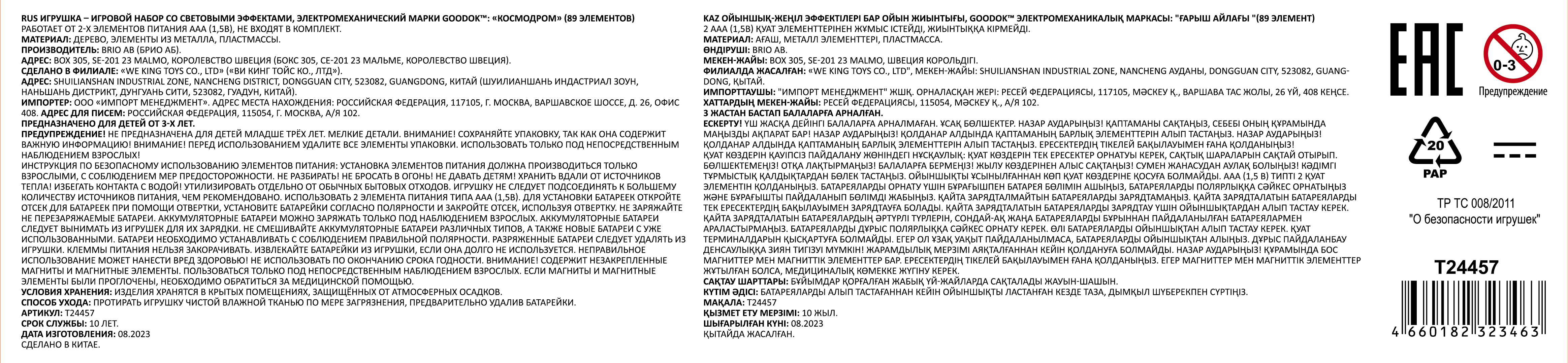 Деревянная железная дорога 1TOY GOODOK "Космопорт" с электропоездом и аксессуарами, 89 деталей