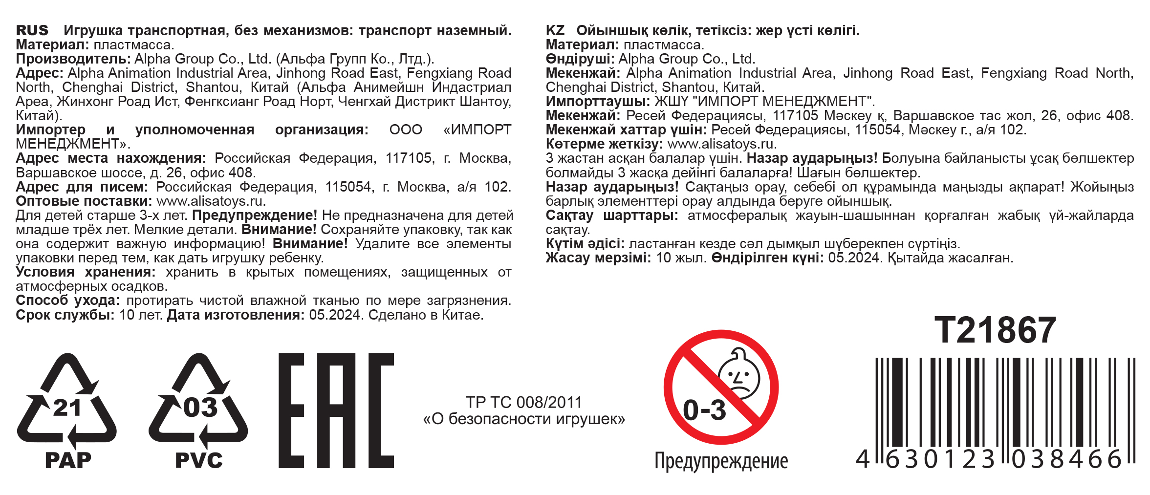 Машинка игрушка для мальчика 2в1 Transcar Double 1toy: автоспасатель – дорожные работы