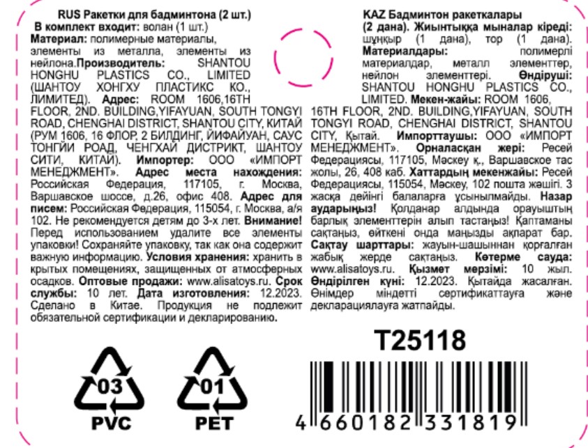 Бадминтон 1TOY 2 ракетки с мягкими ручками, 1 волан, в ассортименте