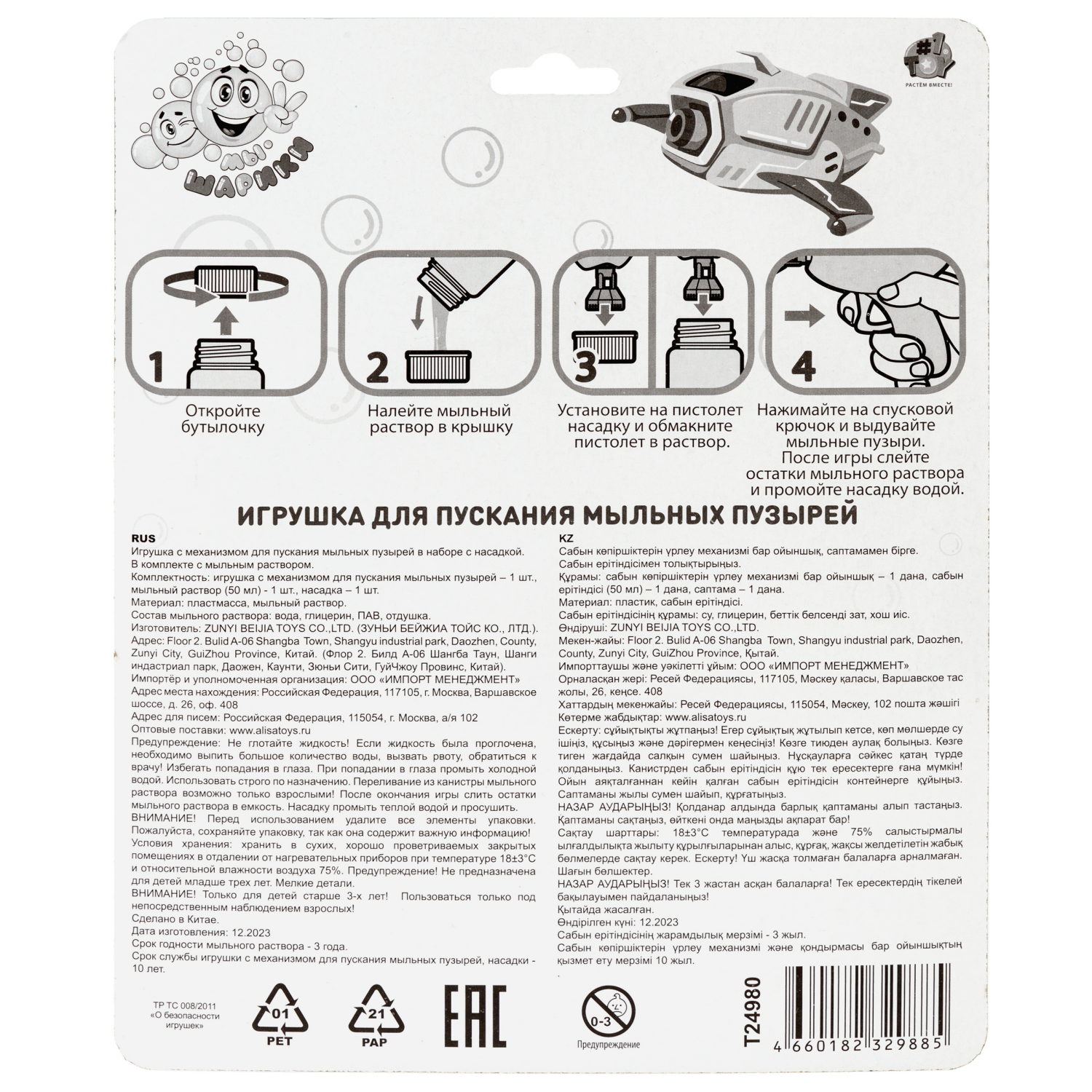 Пистолет для пускания мыльных пузырей 1TOY Мы-шарики!, бластер, 50 мл, цвет в асс.