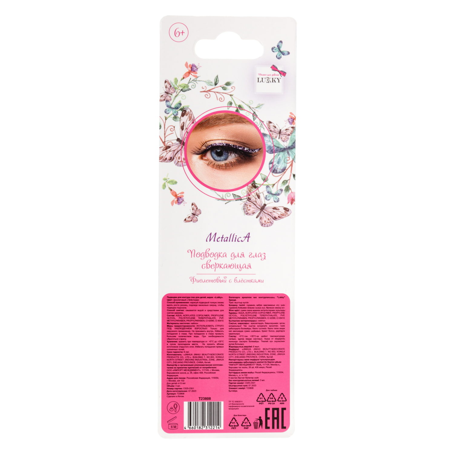 Lukky Metallica Подводка д. глаз сверкающая, фиолетовый с блёстками, 3 мл, блистер