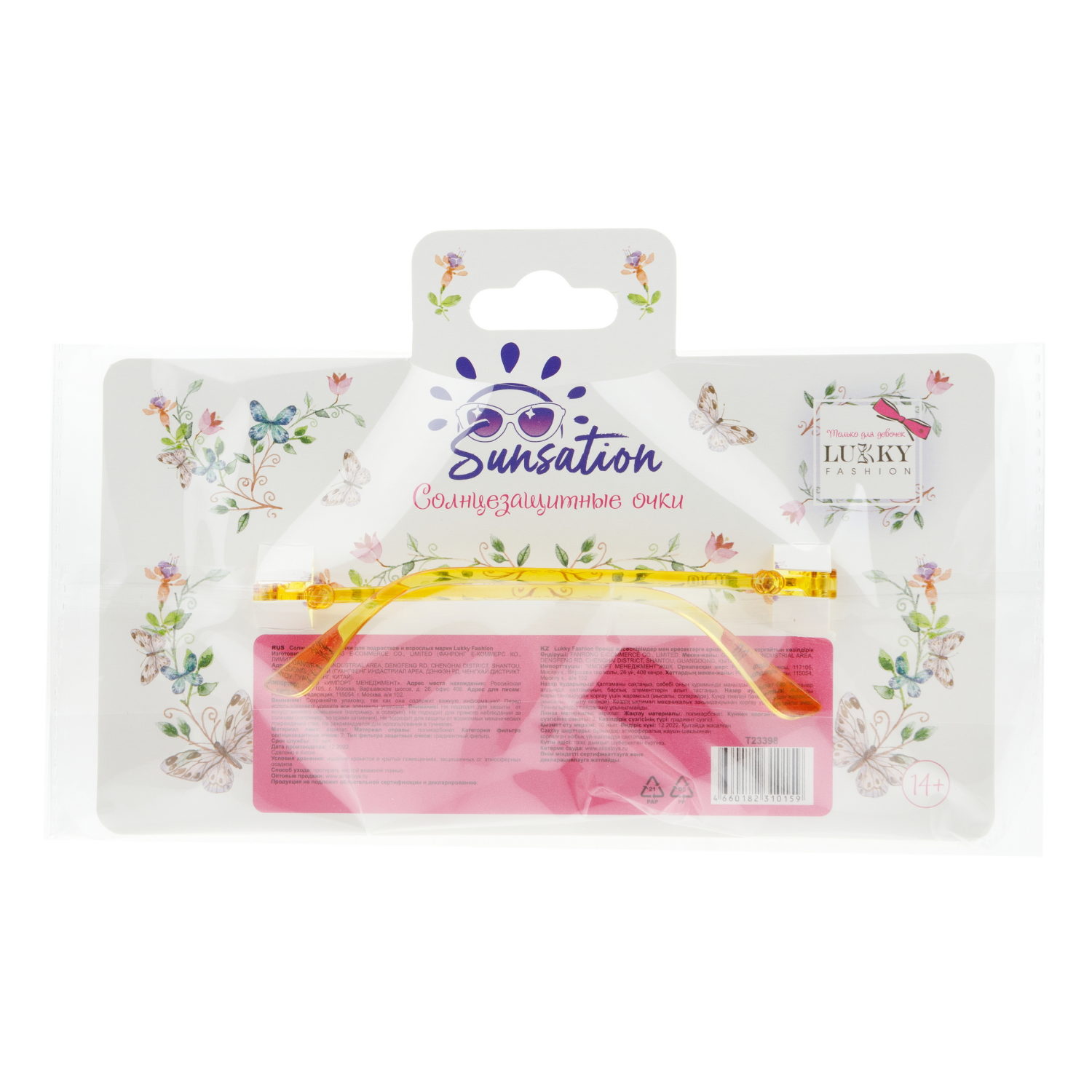 Солнцезащитные очки Lukky Fashion "Бабочка", без оправы