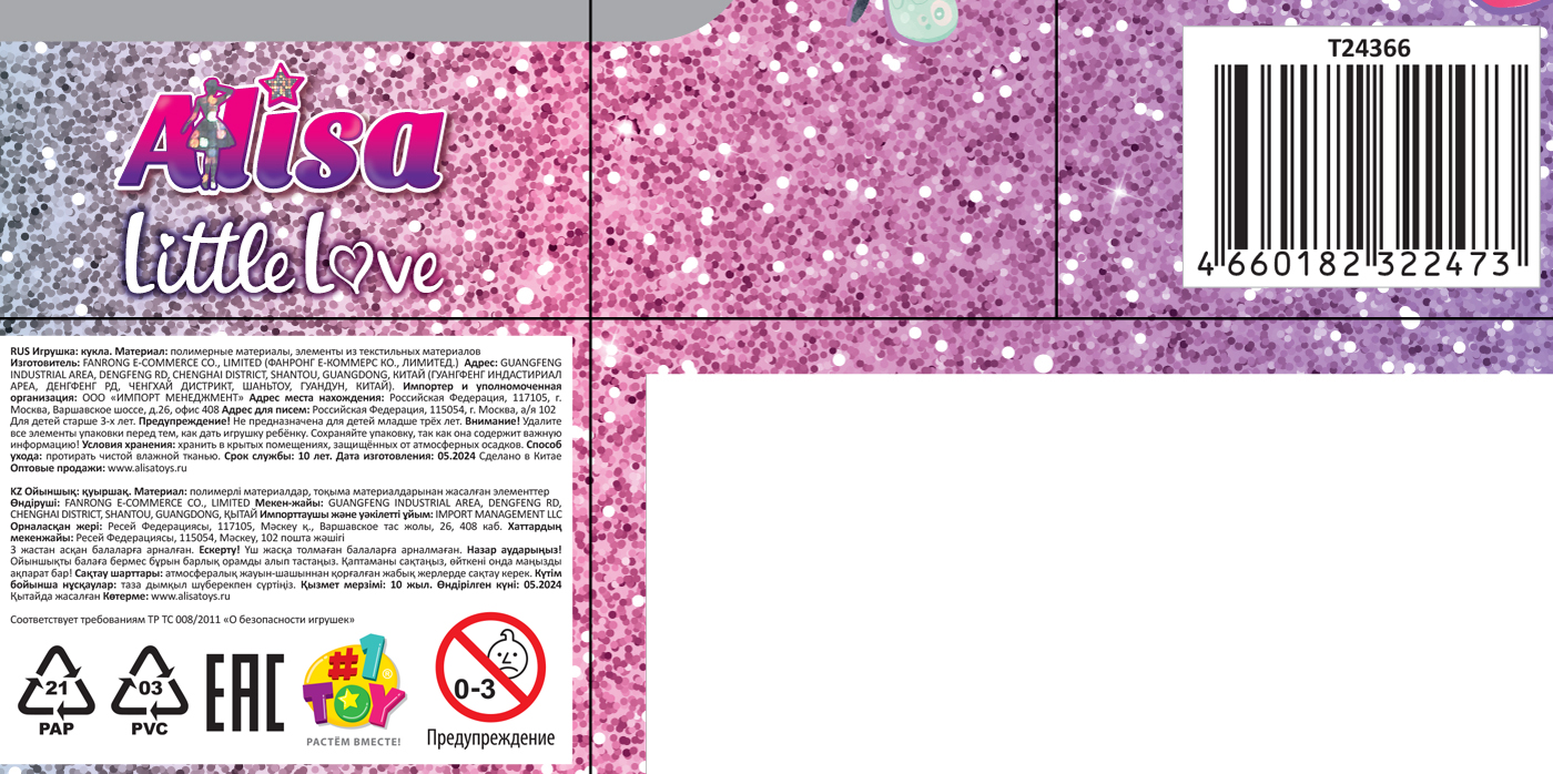 Кукла Alisa Little Love 15,2 см , брюнетка