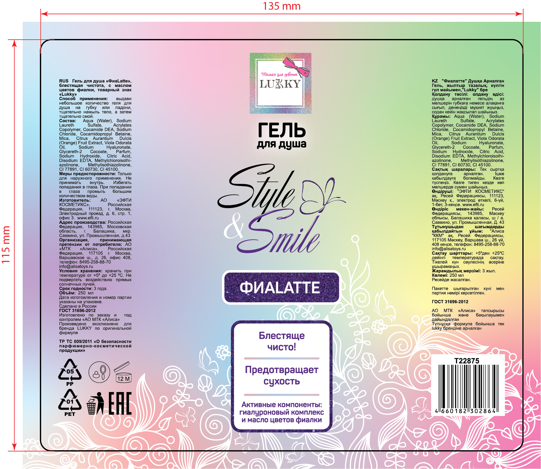 Гель для душа детский, для девочек, подростков "ФиаLatte", с блестками, маслом цветов фиалки, блестящая чистота от Lukky Style&Smile, 250 мл