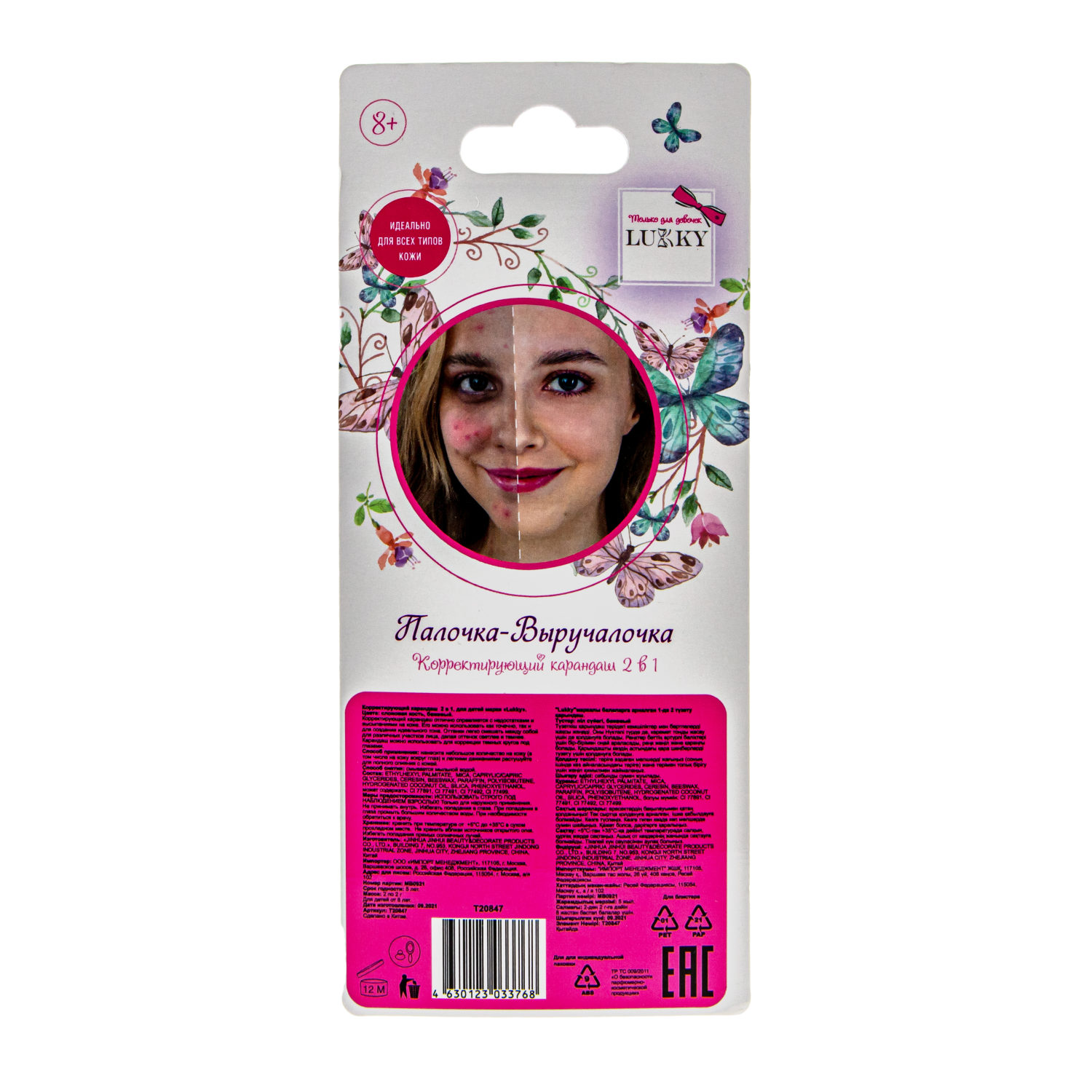 Lukky Палочка Выручалочка корректирующий карандаш 2 в 1, цвет беж+слоновая кость, 4 гр, блистер