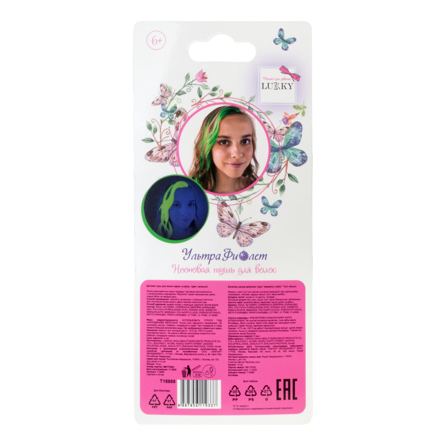 Тушь для волос детская Lukky УльтраФиолет, неоновая зелёная, светится в темноте, 15 мл