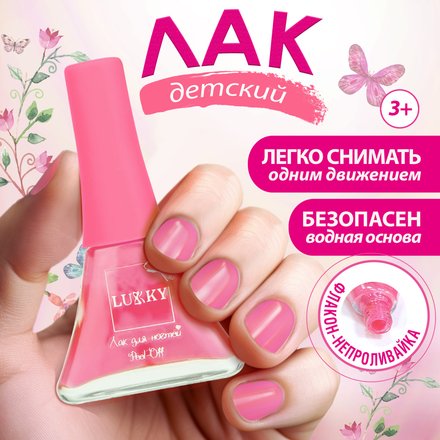 Лак для ногтей детский для девочек на водной основе LUKKY, плёнка,  144 коралловый