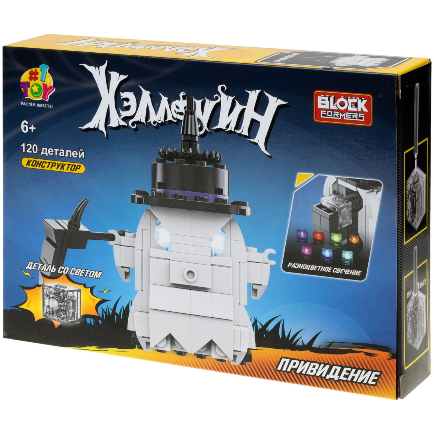 Светящийся 3d конструктор Blockformers Хэллоуин 1TOY игрушка для мальчиков, девочек, хэллоуин декор