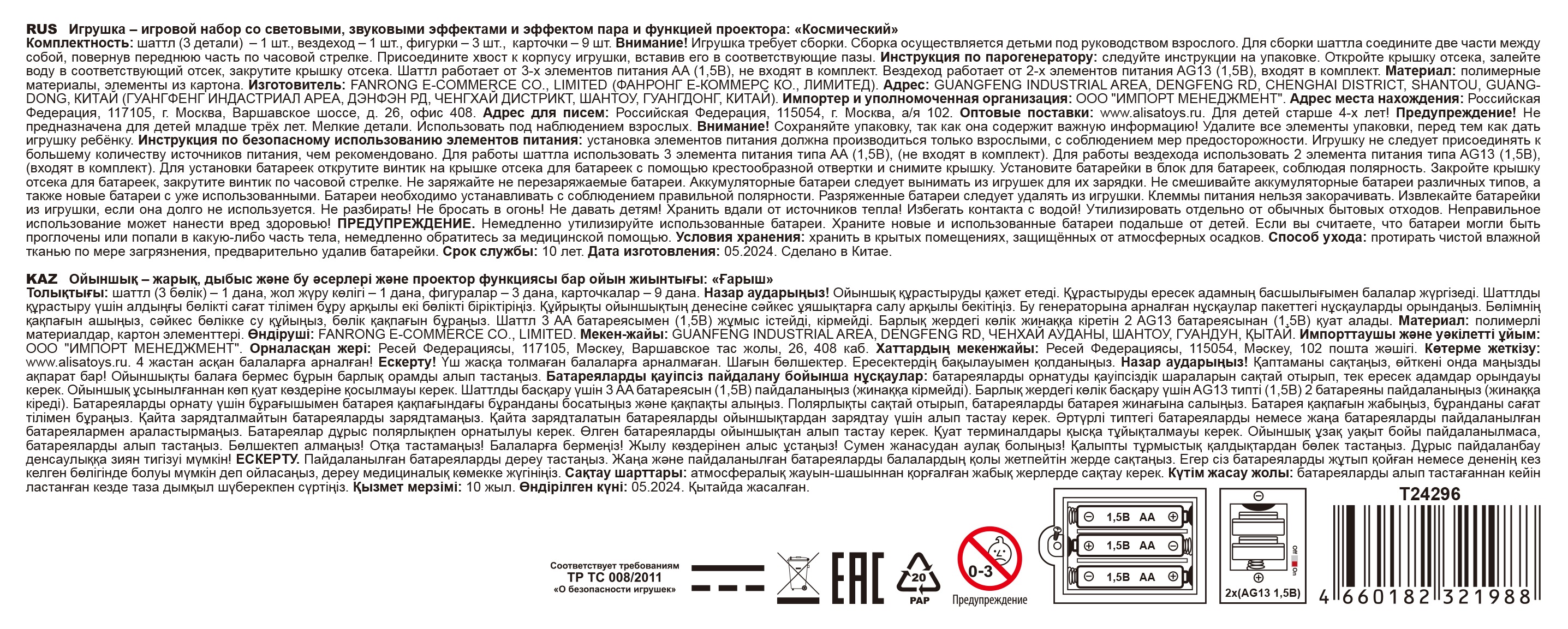 Игровой набор интерактивный 1TOY Space Team II 2-в-1: шаттл, вездеход, фигурки космонавта, инопланетянина, световые и звуковые эффекты