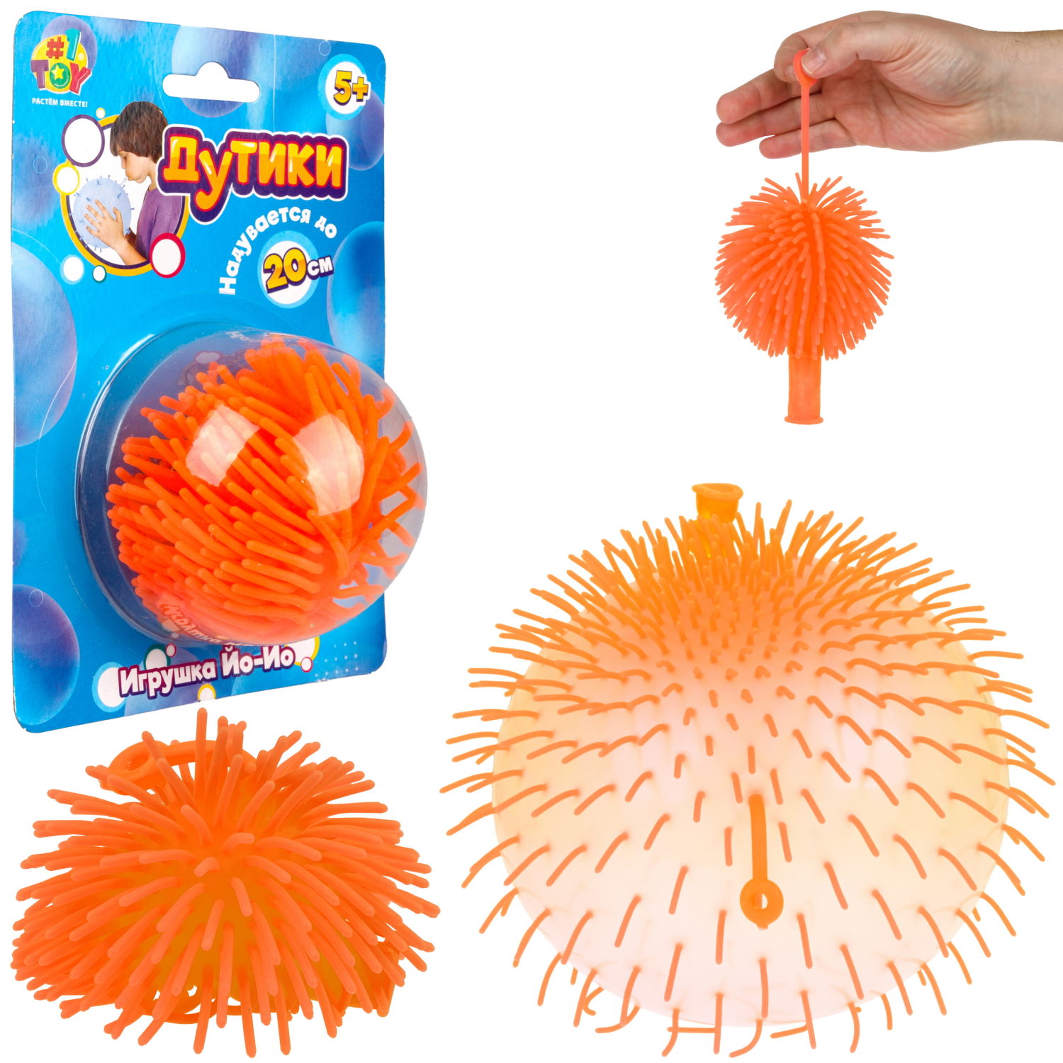 Игрушка ДУТИКИ 1TOY Ёжик йо-йо, максимальный размер 20 см, оранжевый