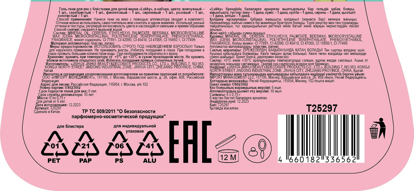  Палетка для макияжа глаз Lukky: гель-тени для век с блестками, 6 цветов