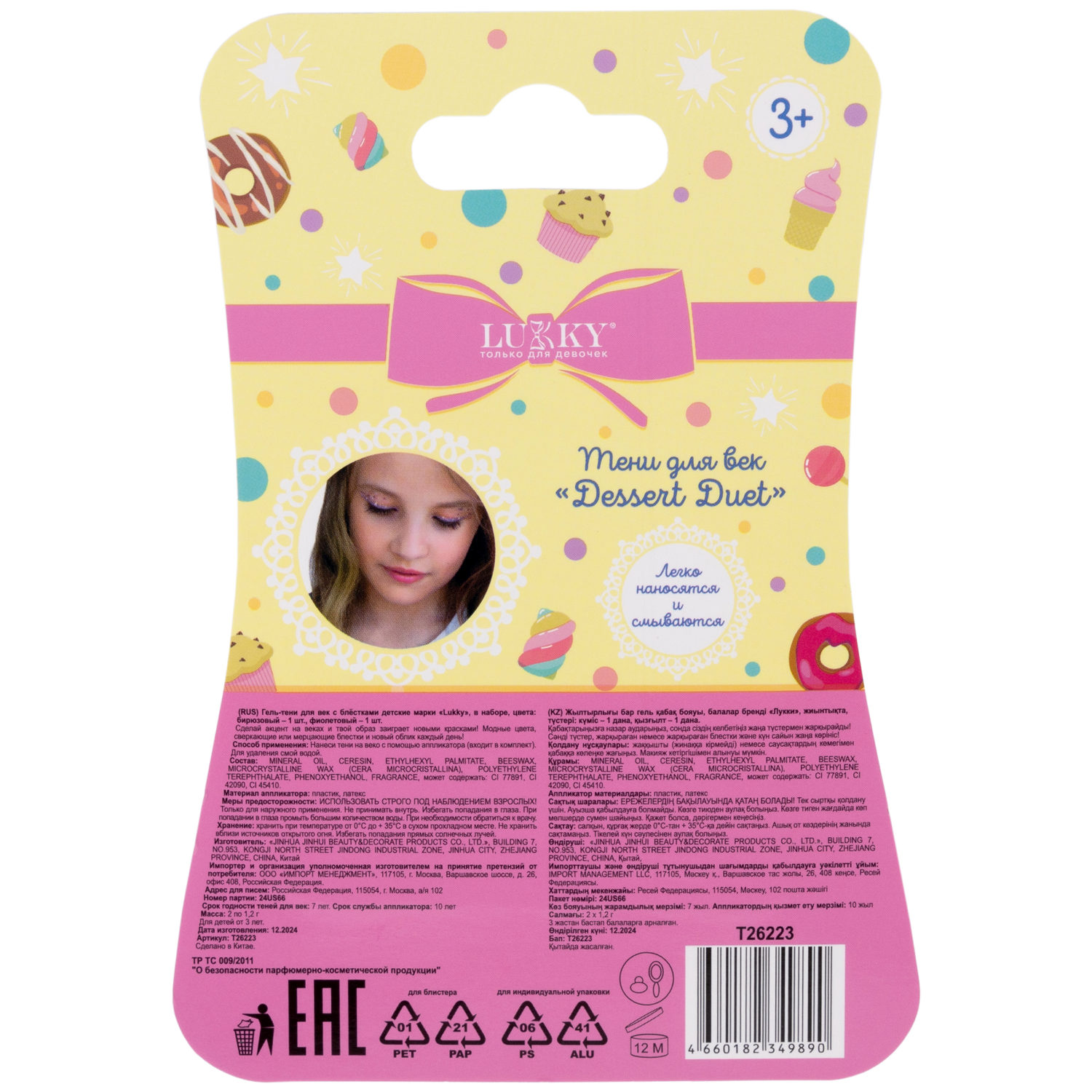 Гель-тени для век с блёсткам Lukky Dessert Duet, с аппликатором, 2,4 гр