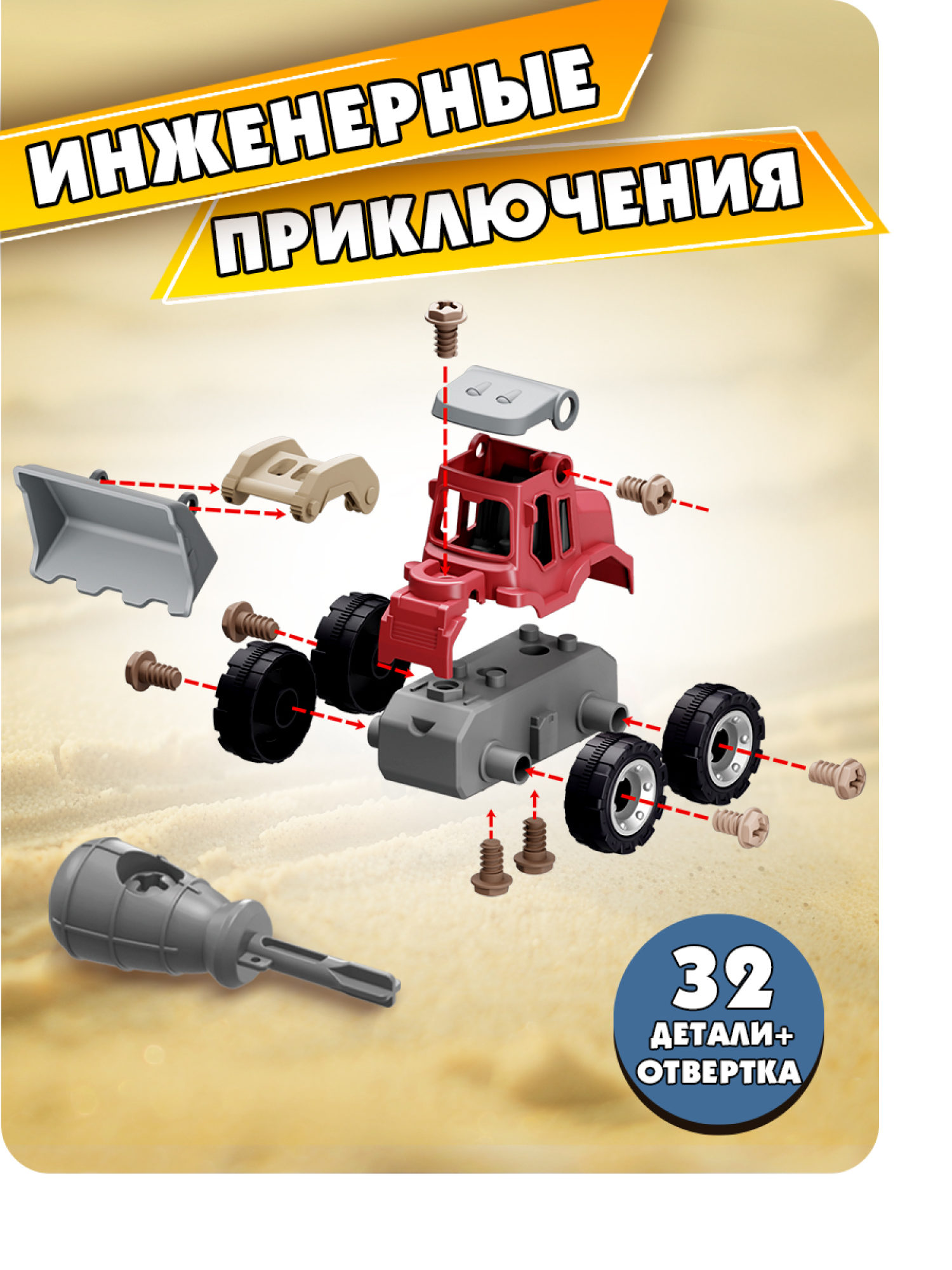 Трактор игрушка 1TOY Новостройка конструктор машинка, 32 деталей