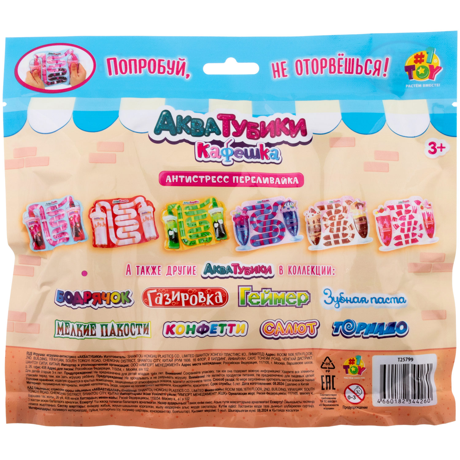 Акватубики 1TOY Кафешка: Баббл Чай клубничный, антистресс переливайка