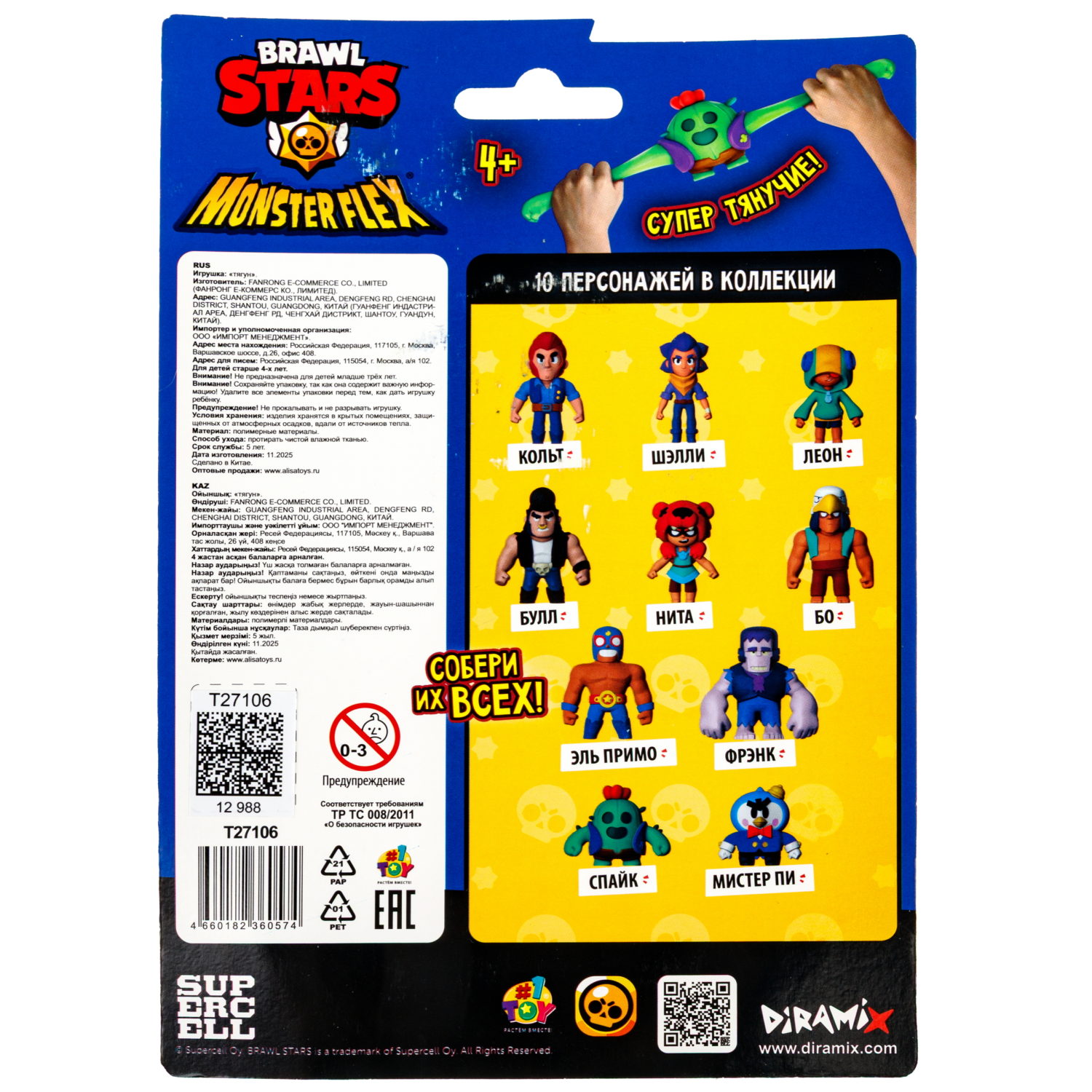 Тянущаяся фигурка 1TOY Monster Flex, 13 см, 10 видов в ассортименте