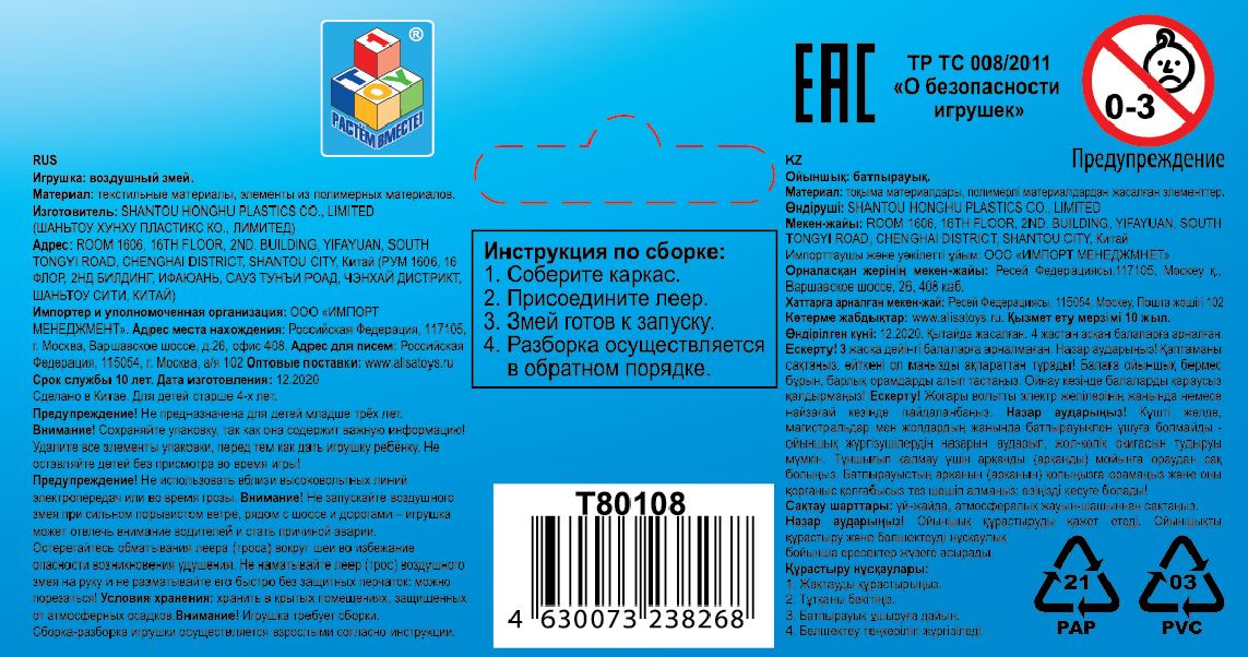 Воздушный змей "Орел" с усложненным каркасом