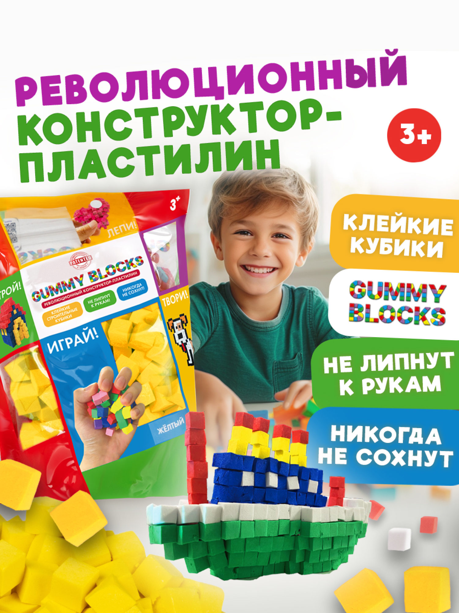 Конструктор-пластилин Gummy Blocks липучка, липкий, мягкий, желтый