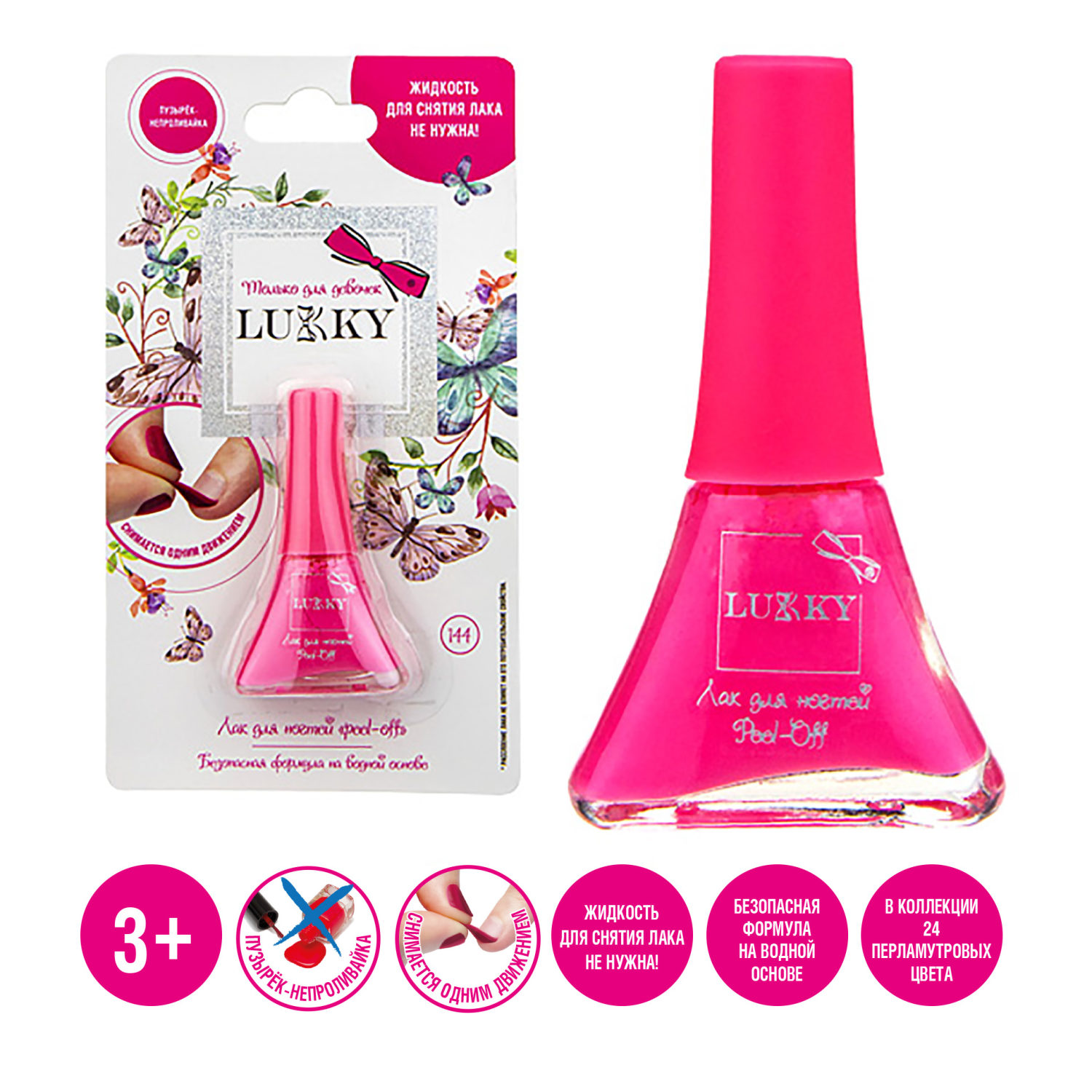 Лак для ногтей детский для девочек на водной основе LUKKY, плёнка,  144 коралловый