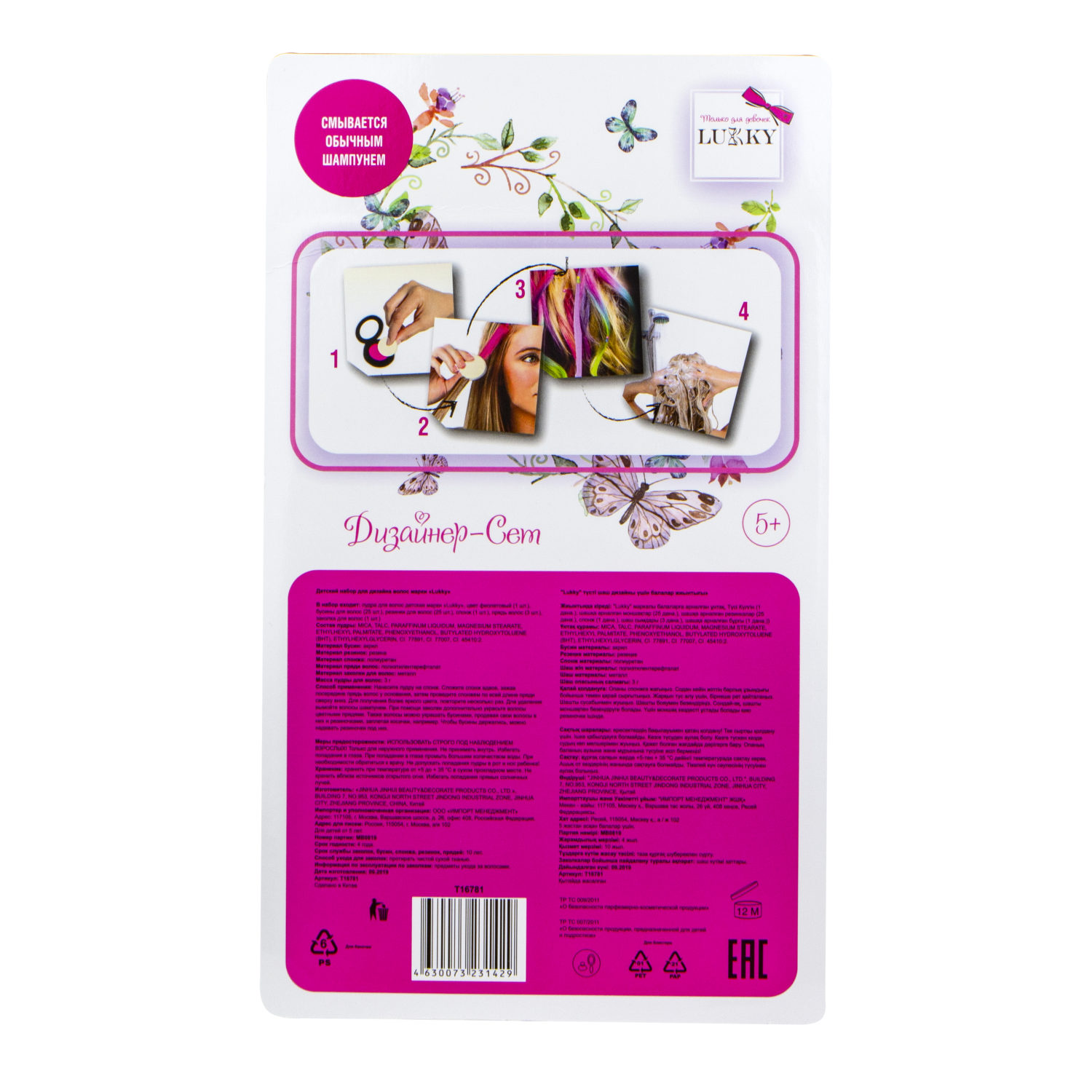 Набор для волос для девочек Lukky Дизайнер-Сет #2 с аксессуарами для прически, косичек: набор резинок, пудра для волос фиолетовая, цветные пряди на заколке