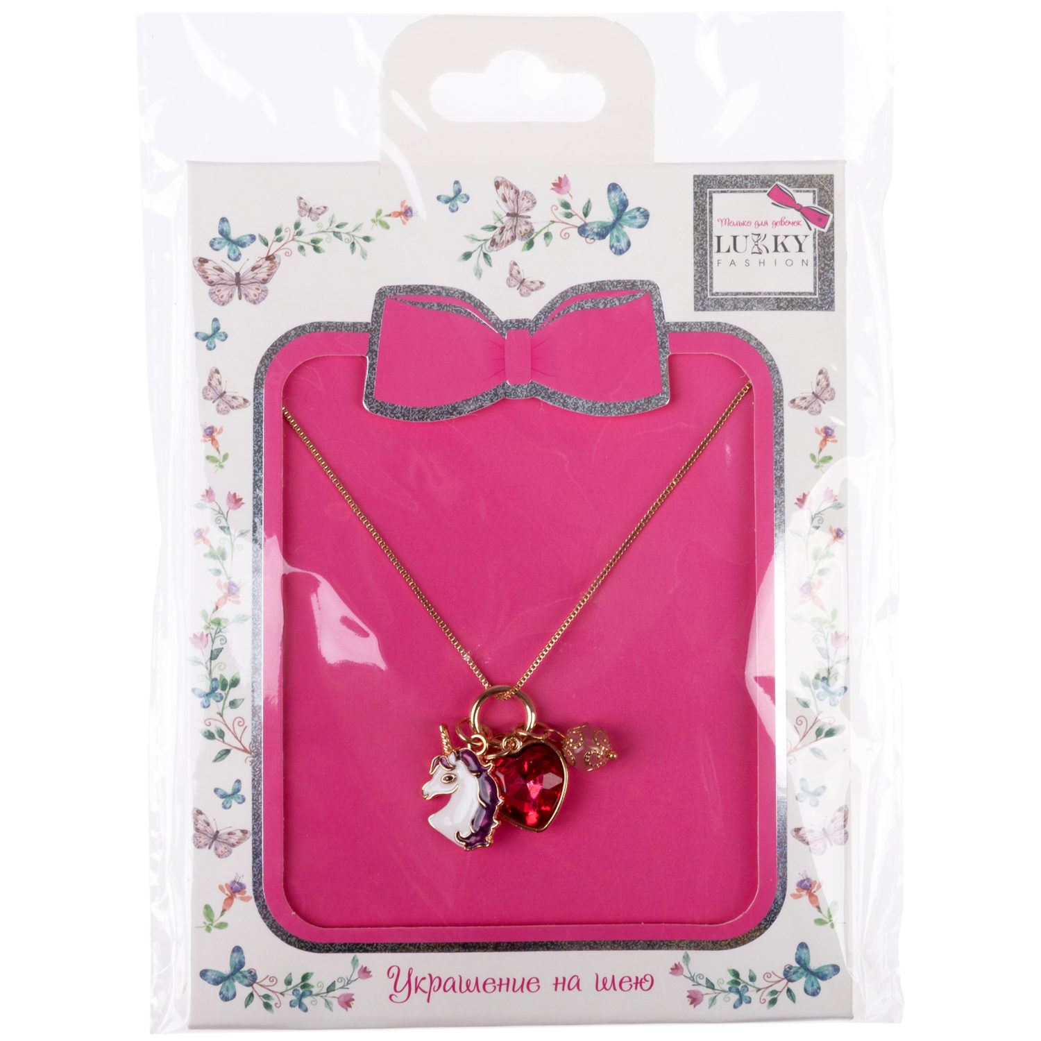 Цепь с 3 подвесками Lukky Fashion "Единорог с кристаллом сердце"