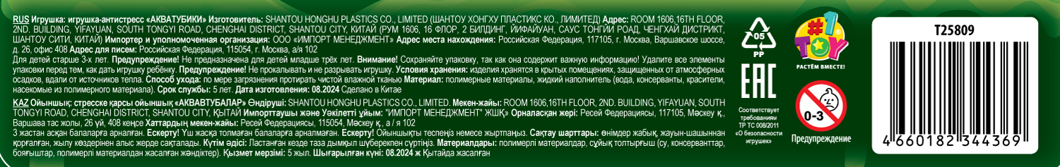 Акватубики 1TOY Мелкие пакости: Лаборатория, антистресс переливайка