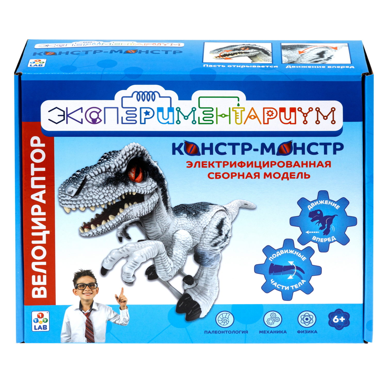 ЭКСПЕРИМЕНТАРИУМ сборная модель Констр-Монстр Велоцираптор, синий