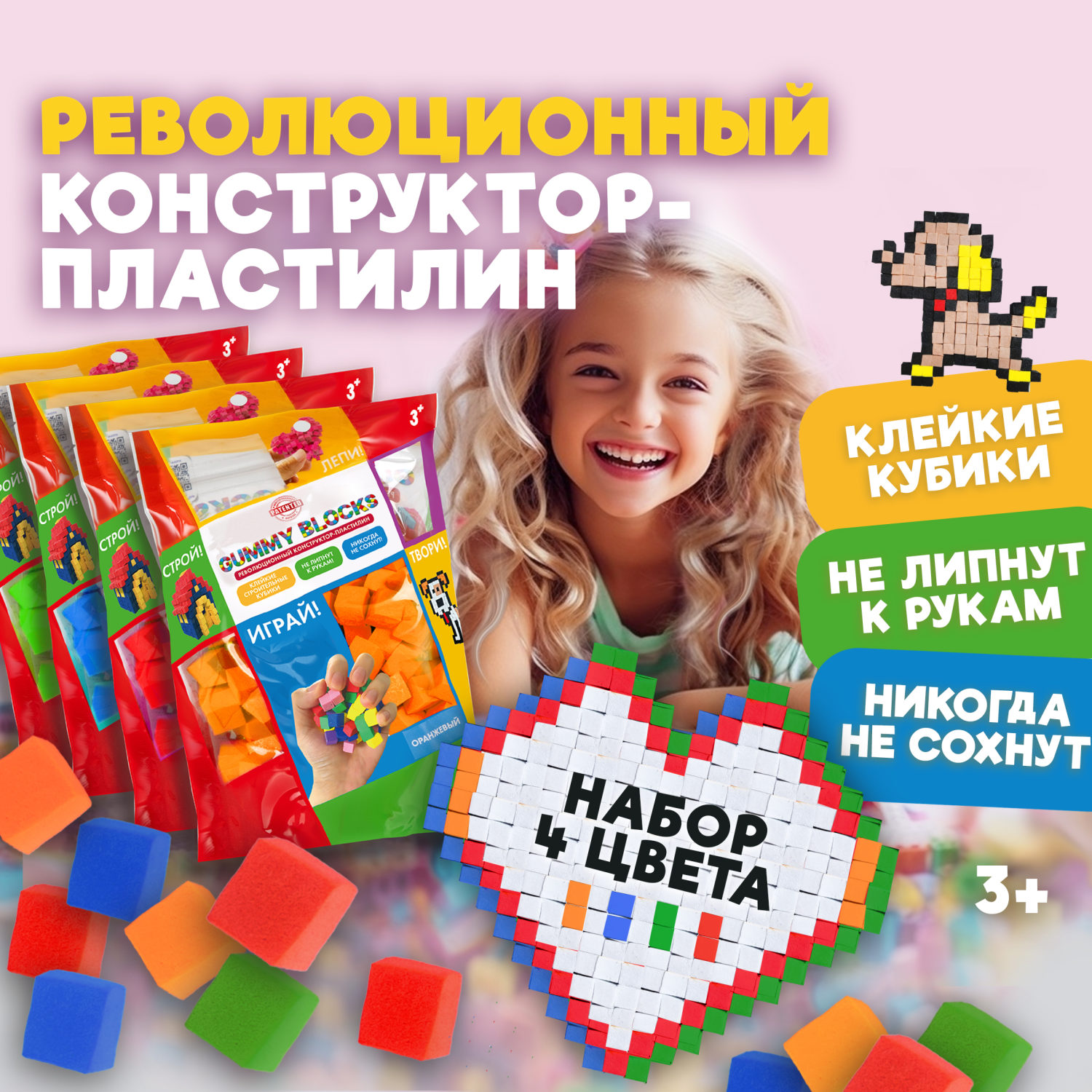 Набор GUMMY BLOCKS 3, 4 вида: красный, зеленый, синий, оранжевый