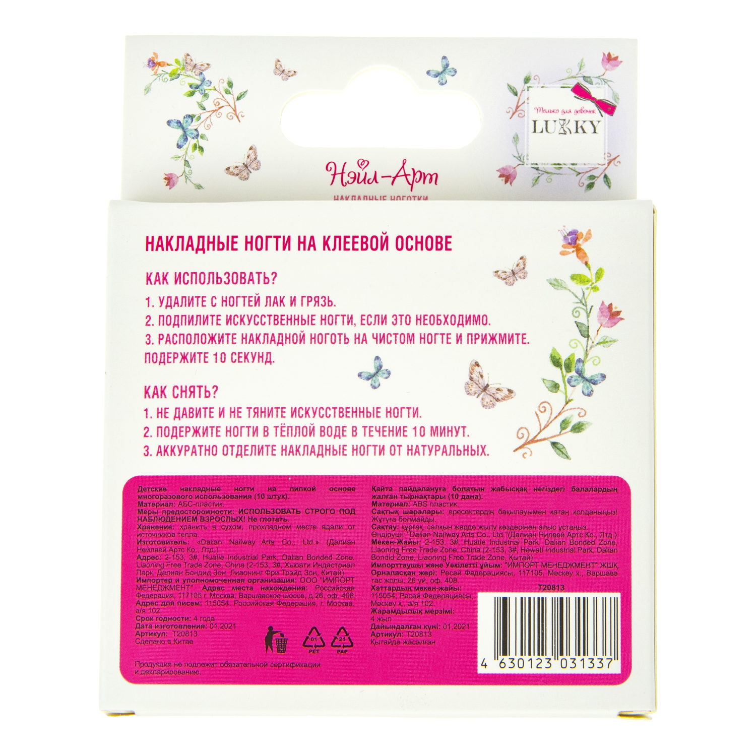 Набор LUKKY Нэйл-Арт накладные ногти Frosty