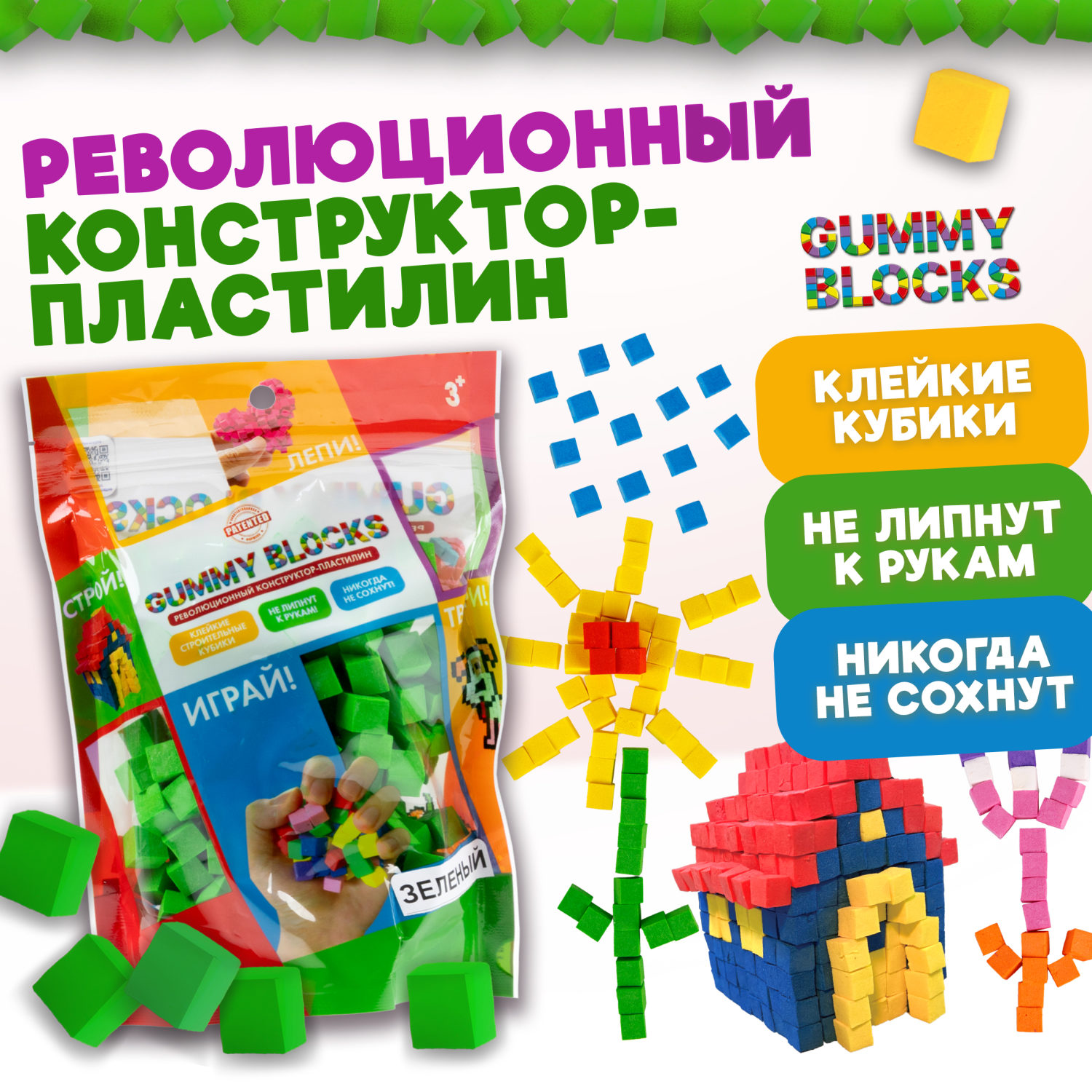 Конструктор-пластилин Gummy Blocks липучка, липкий, мягкий, зеленый