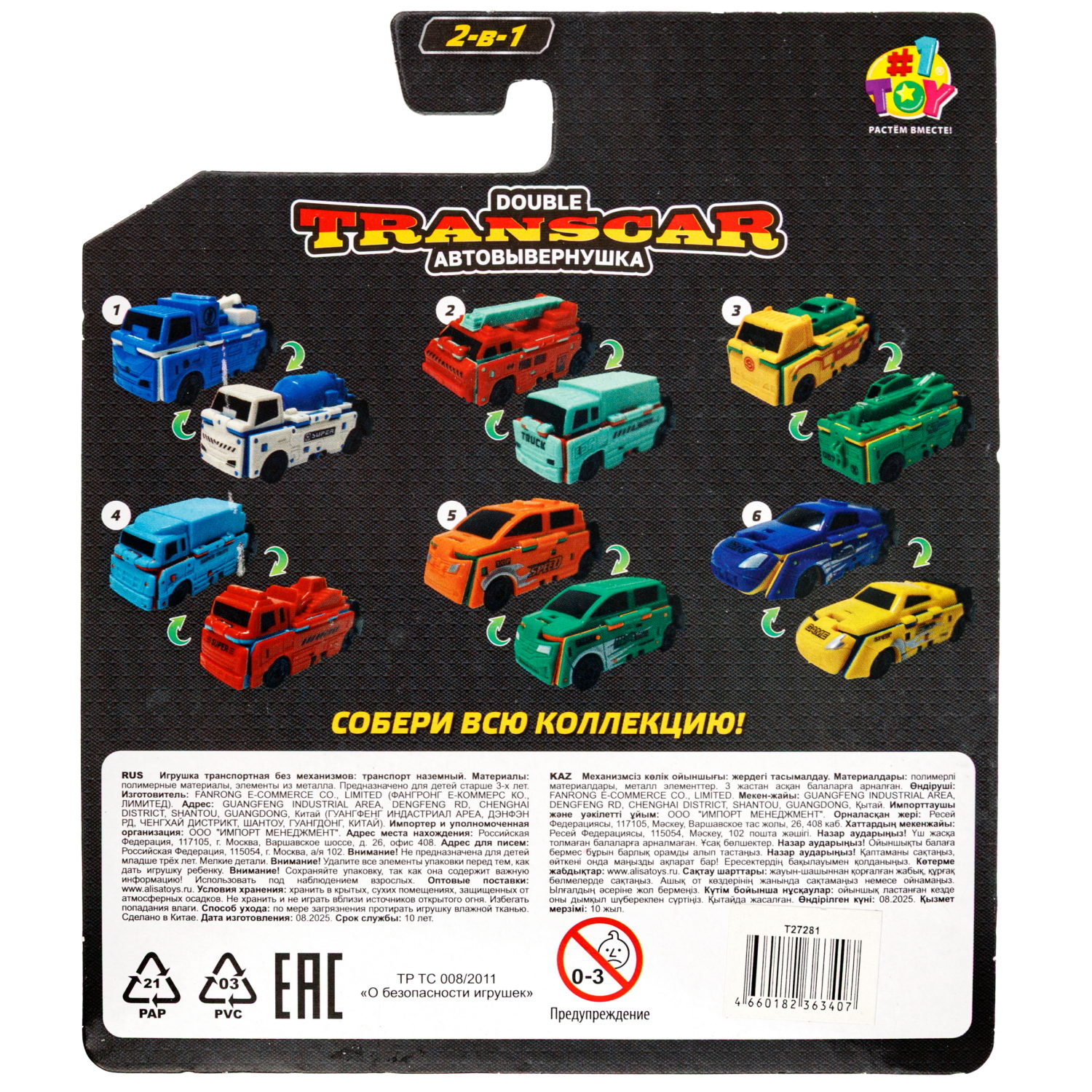 Машинка 2в1 1TOY Transcar Double: Рефрижиратор - Тягач, 8 см