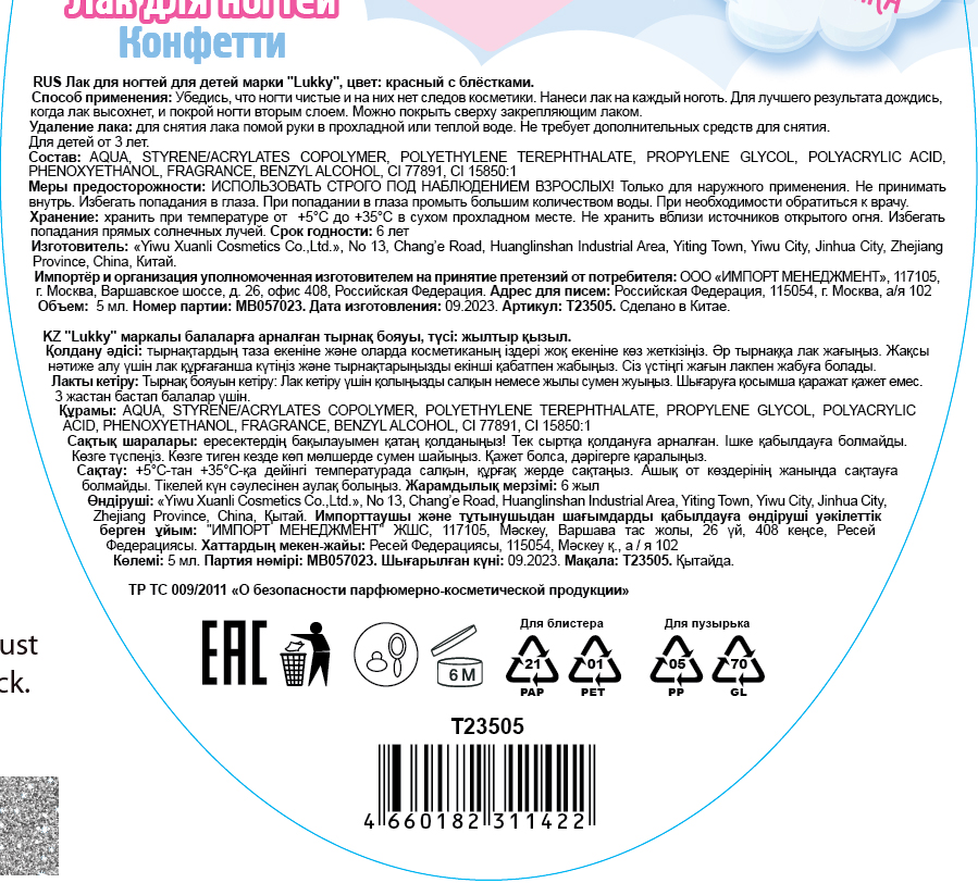 Lukky Angel Лак для ногтей Конфетти, смываемый водой, цвет красный с блестками, с ароматом клубники, 5 ml, блистер