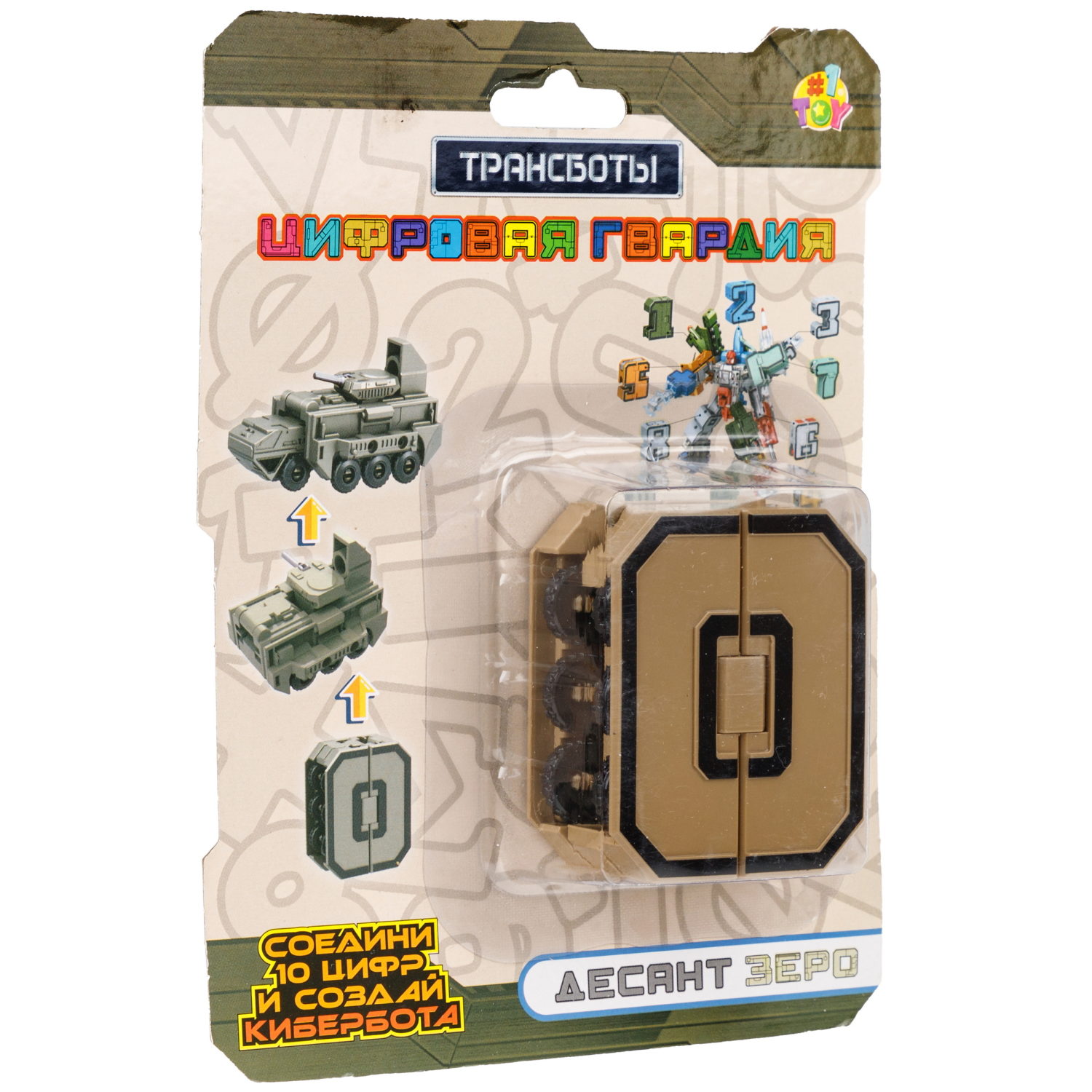 Трансботы 1TOY "Цифровая гвардия" цифры от 0 до 9, в ассортименте