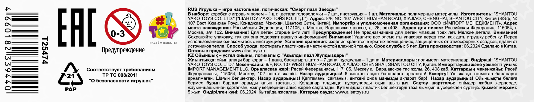 Настольная логическая игра 1TOY IQ ТРЕНИНГ  «Смарт пазл Звёзды»