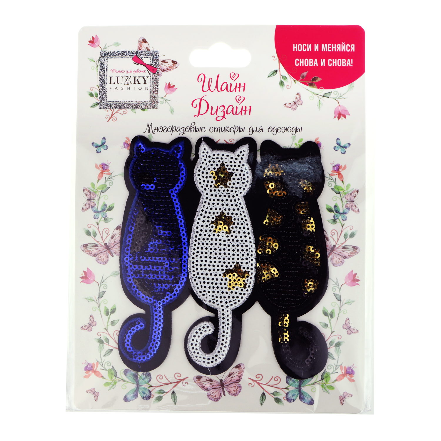 Lukky Fashion Шайн Дизайн, многоразовые стикеры для одежды, 1 шт, Три кошечки, 12х11см