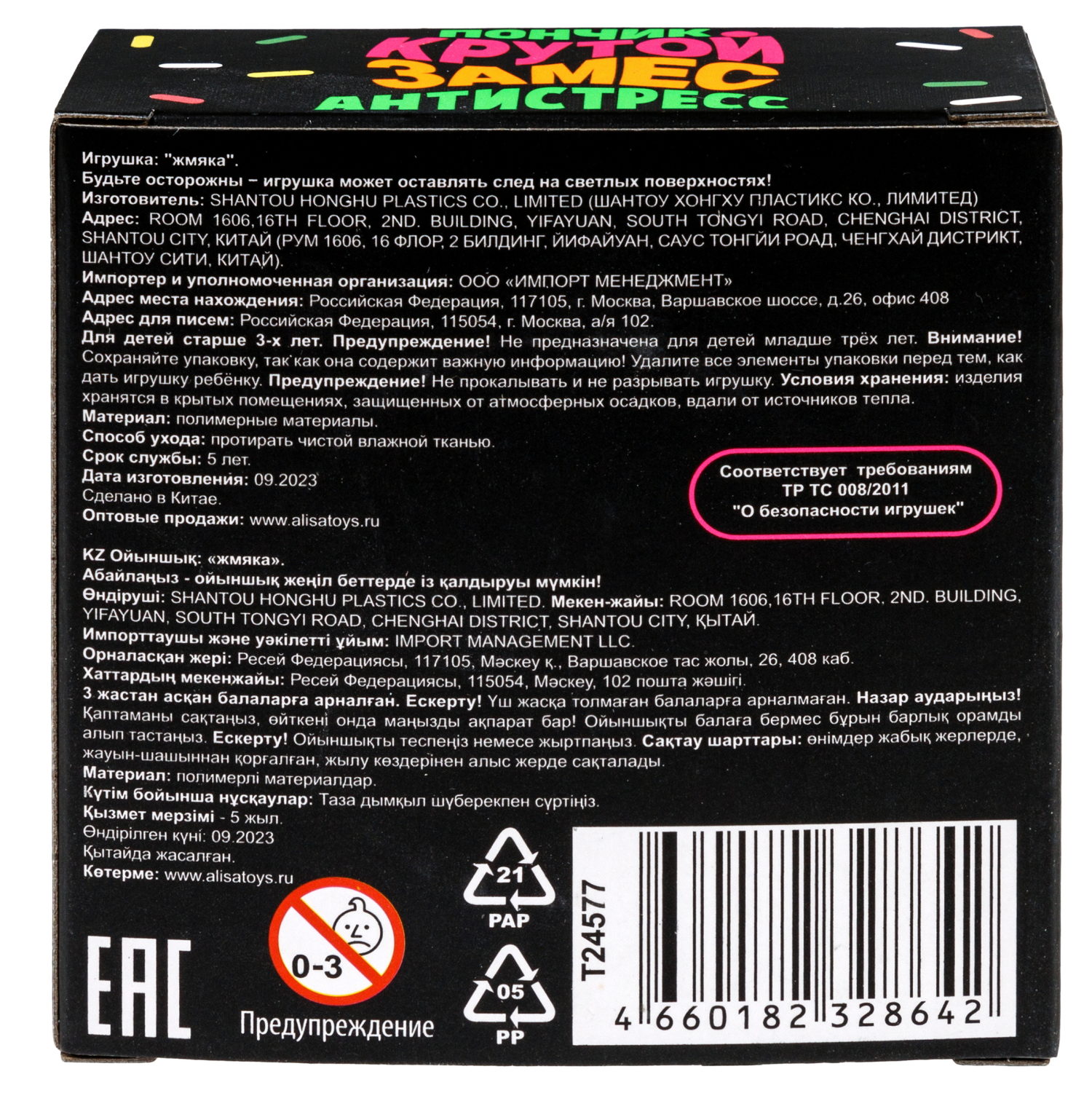 Игрушка-антистресс 1TOY Крутой замес «Пончик», в ассортименте