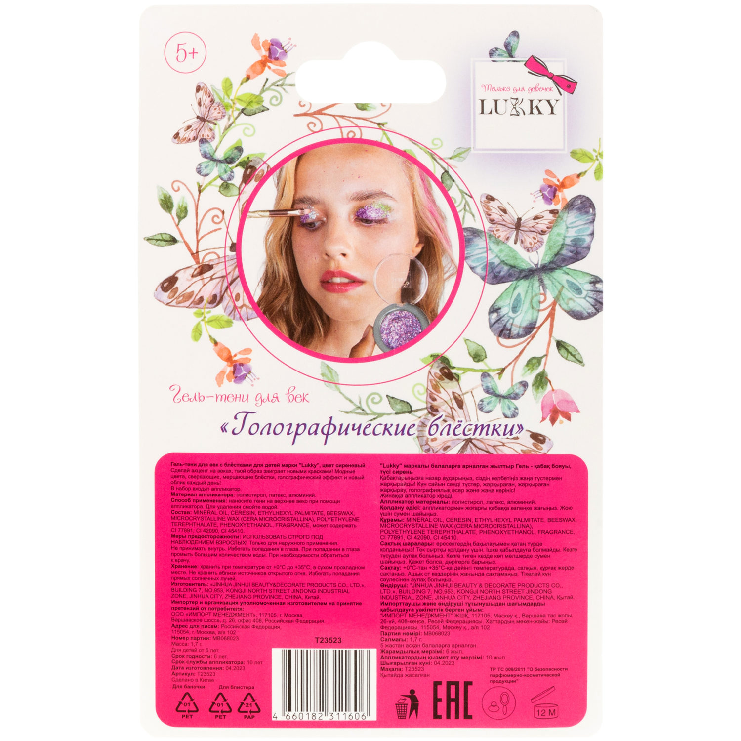 Lukky гель-тени д.век с блёстками и голограф.звёздочками,цвет сиреневый, с аппликатором,1,7 г,блистер