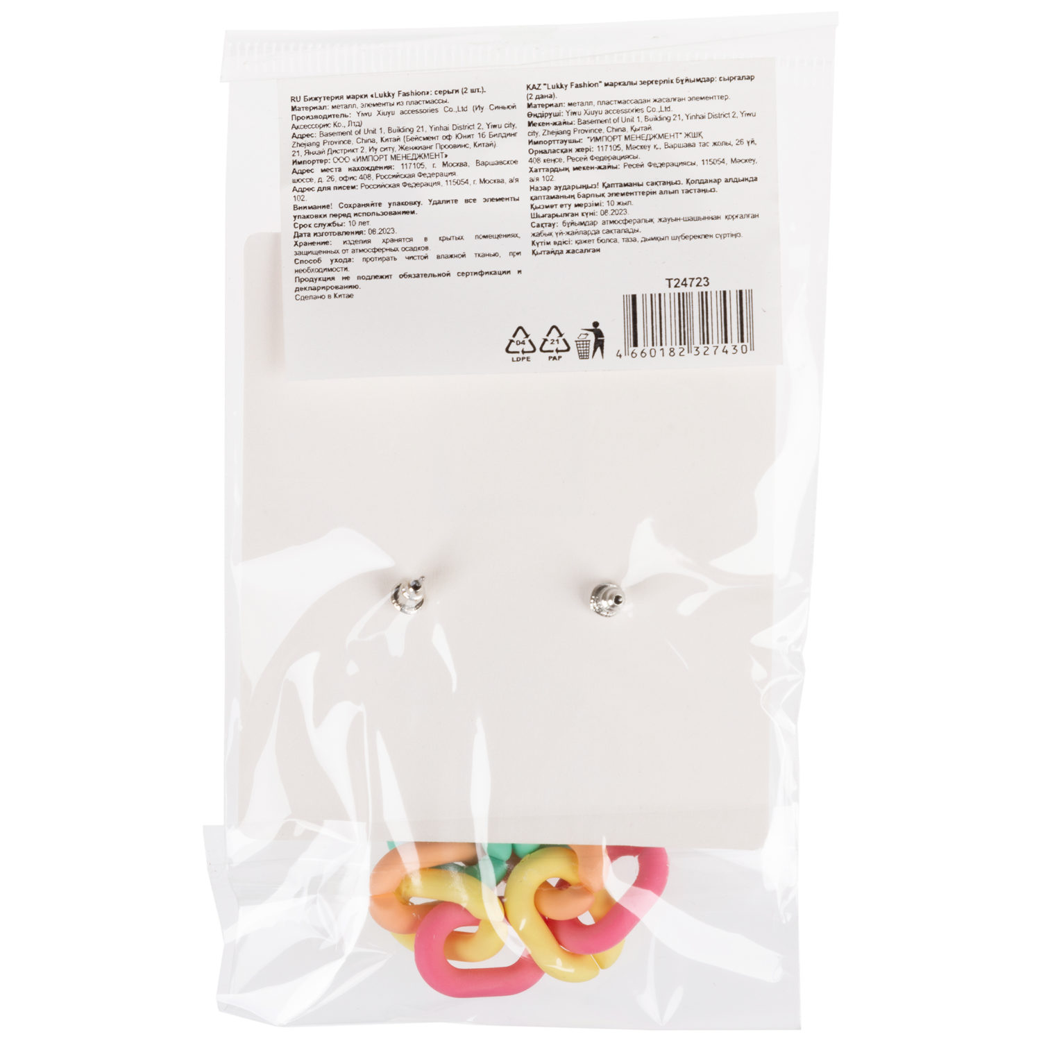 Серьги Lukky Fashion "Звенья" из цветного матового пластика