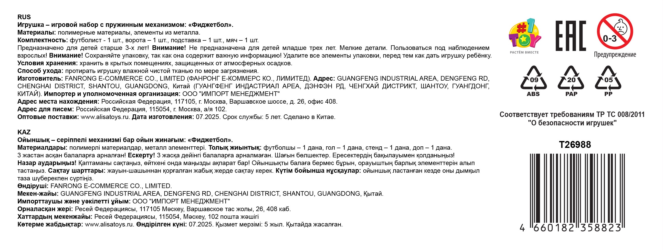 Фиджетбол 1TOY Легенды футбола, Тренировка, футболист, 6 видов в ассортименте