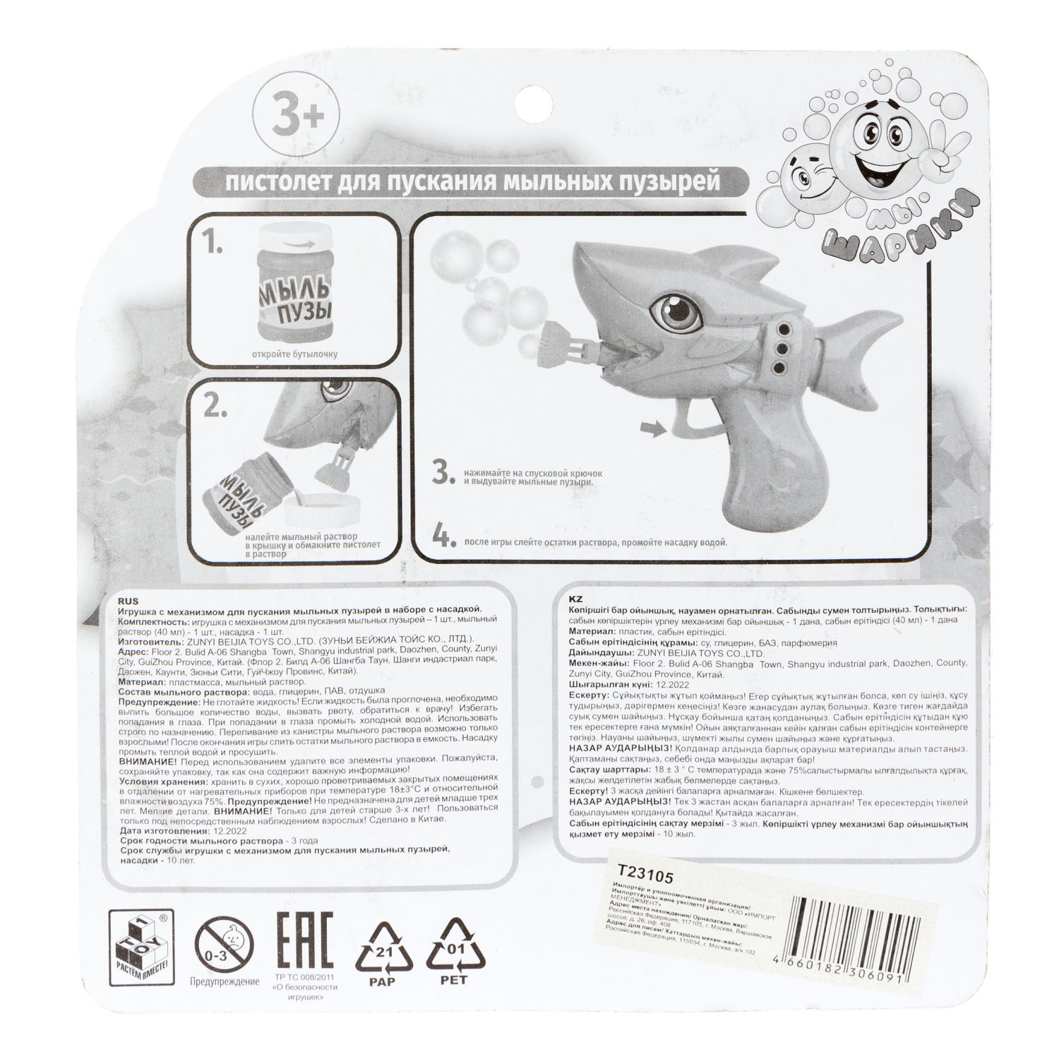 Мыльные пузыри 1TOY Мы-шарики! пистолет механический в виде динозавра 40 мл