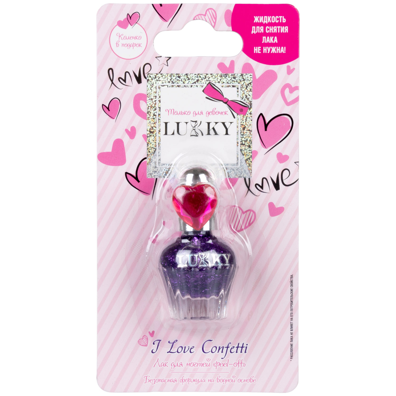 Lukky Love Collection лак для ногтей peel-off I love Confetti с колечком в виде сердечка,4,5 мл,фиолетовый с блёстками,блистер