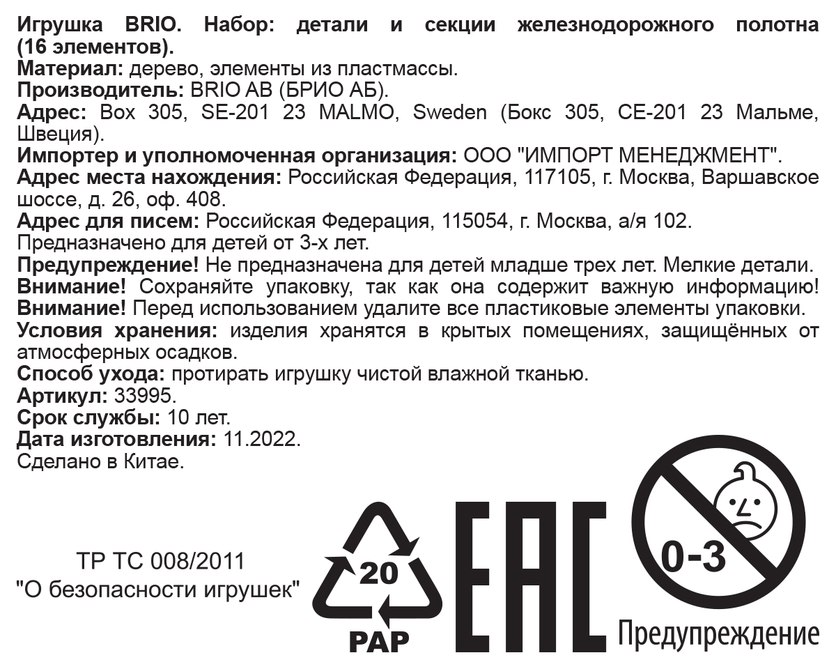 Рельсы для деревянной железной дороги BRIO Ascending Curves, 16 элементов