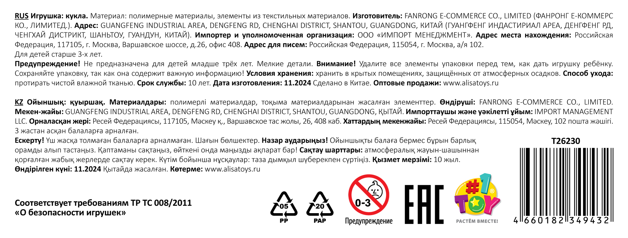 Кукла для девочки 1TOY Alisa испанский стиль, брюнетка с длинными волосами, маленькая, 23 см