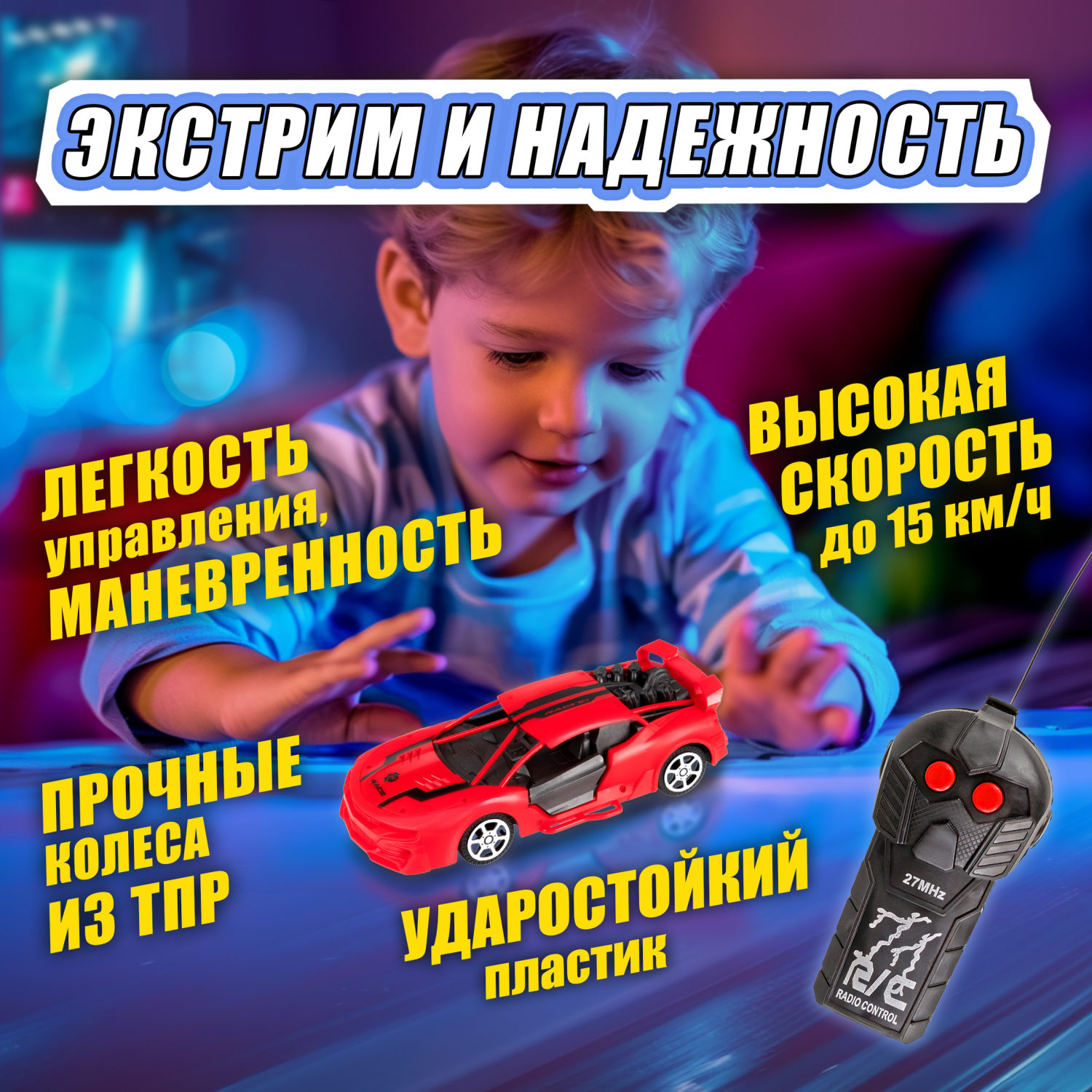 Машинка на пульте управления 1TOY Спортавто