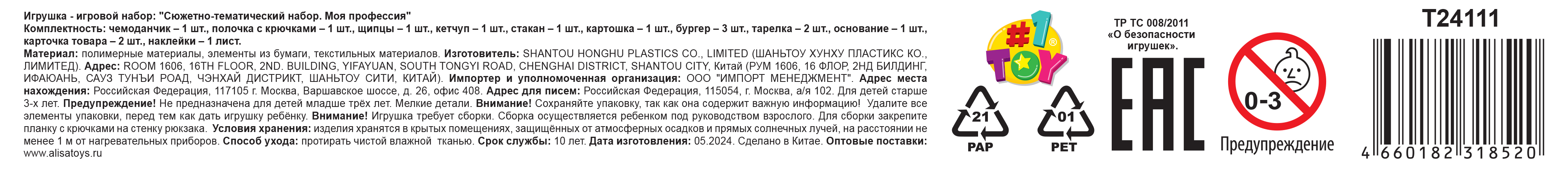 Игровой набор в рюкзачке 1TOY Профи Бургерная, 15 предметов