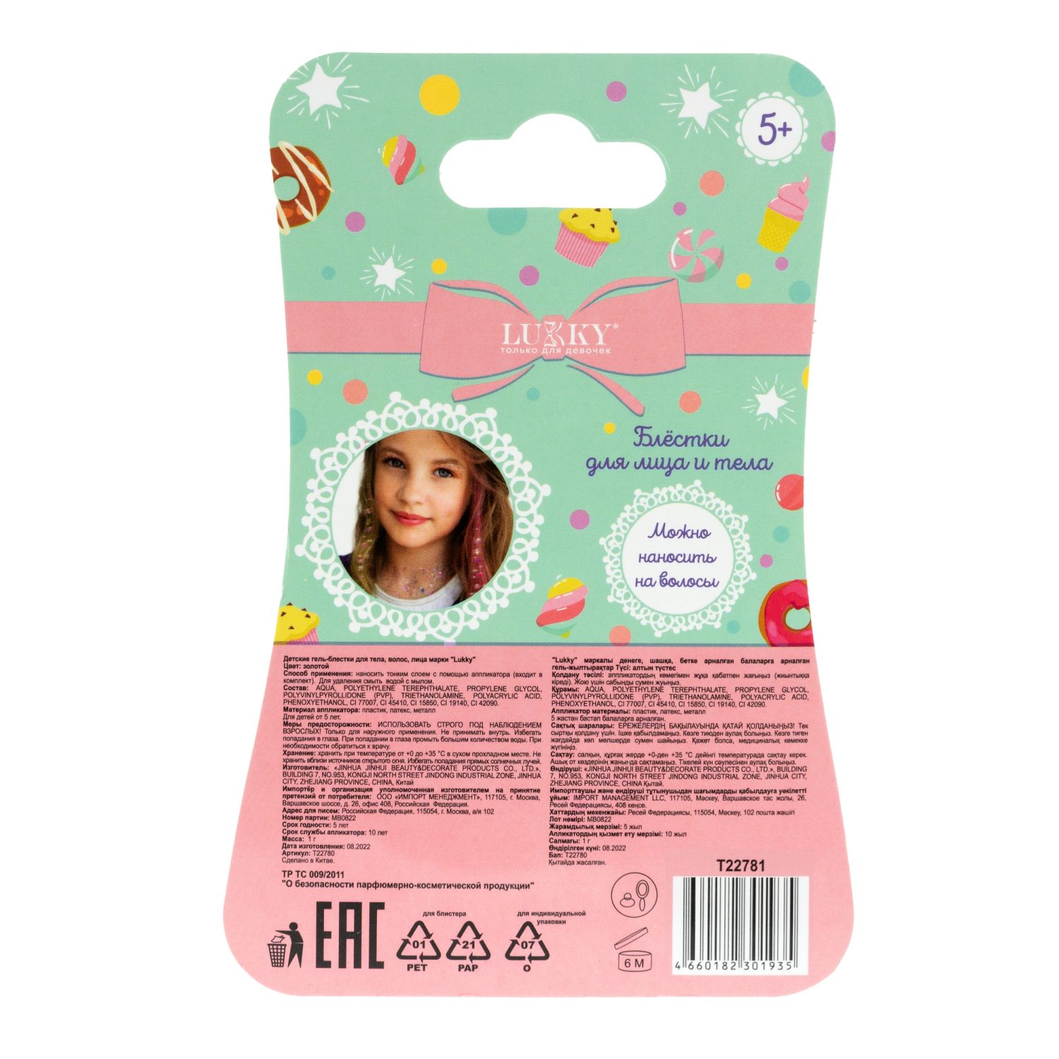 Lukky Блестки для лица, тела и волос 1 г, фиолетовый цвет, аппликатор, блистер