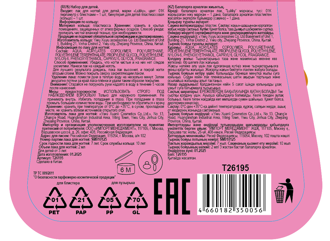 Детский лак для ногтей Lukky peel-off перламутровый с блестками, 2 мл