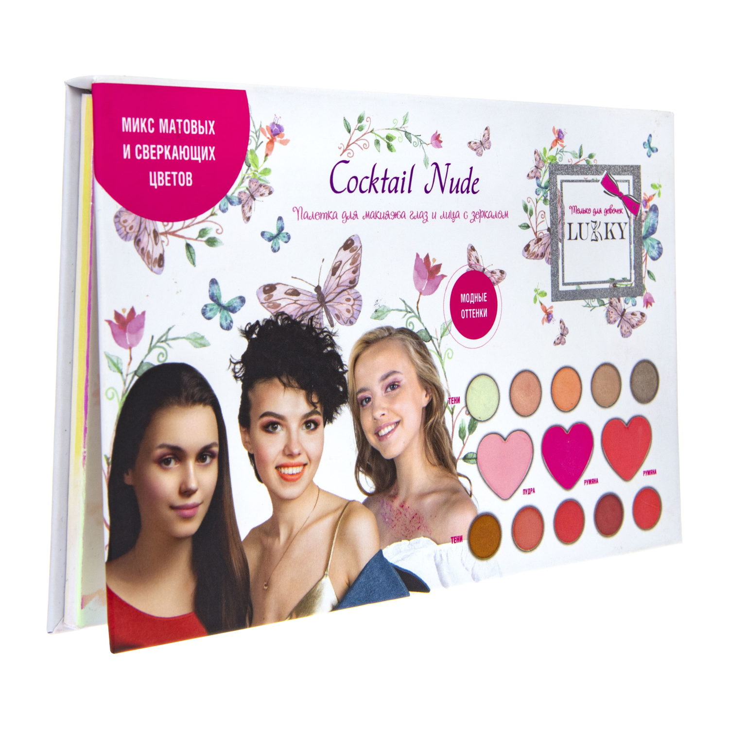 Lukky Nude Cocktail палетка для лица и для глаз с зеркалом, 13 цветов, нюдовая палитра, пакет