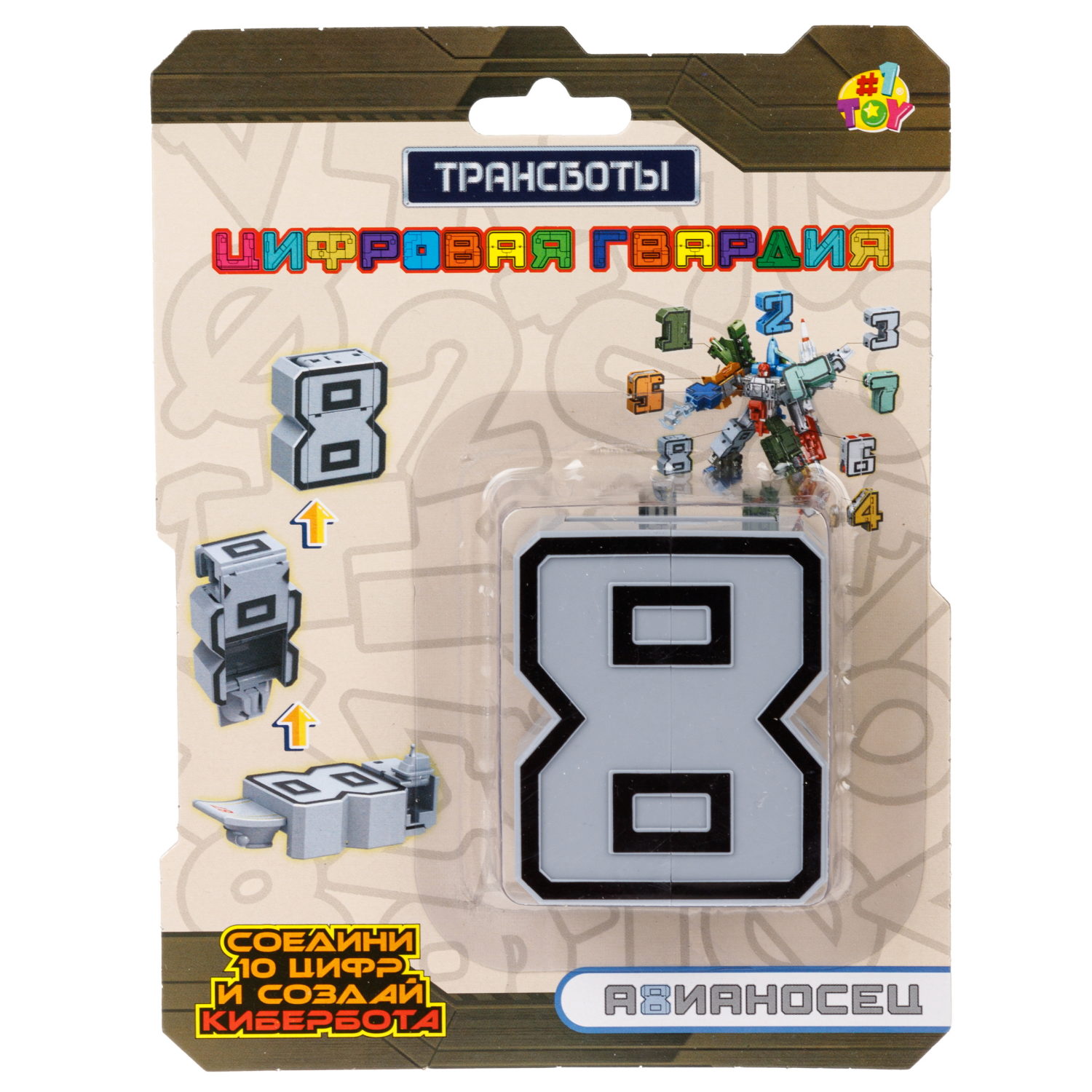 Трансботы 1TOY "Цифровая гвардия" цифры от 0 до 9, в ассортименте