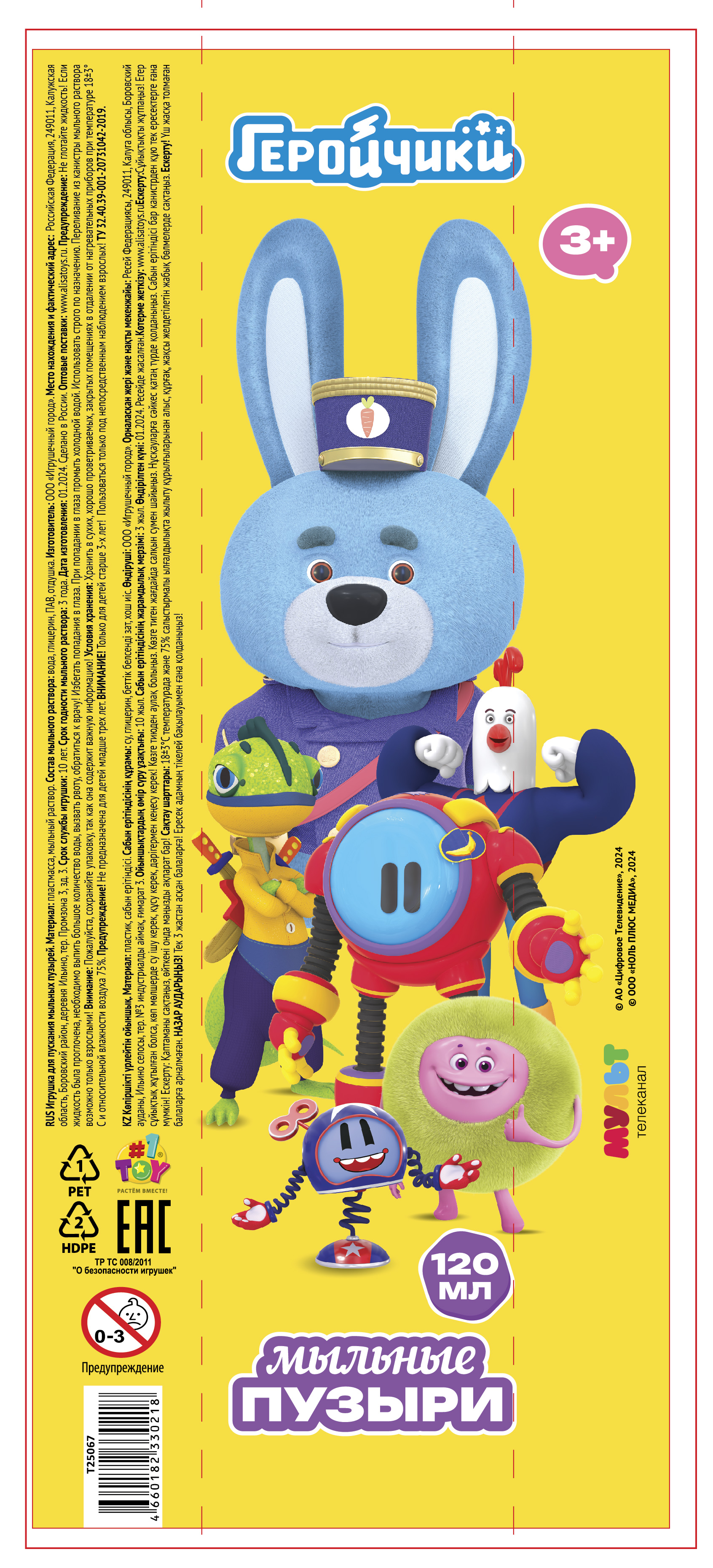 1TOY Геройчики, мыльные пузыри, 120 мл