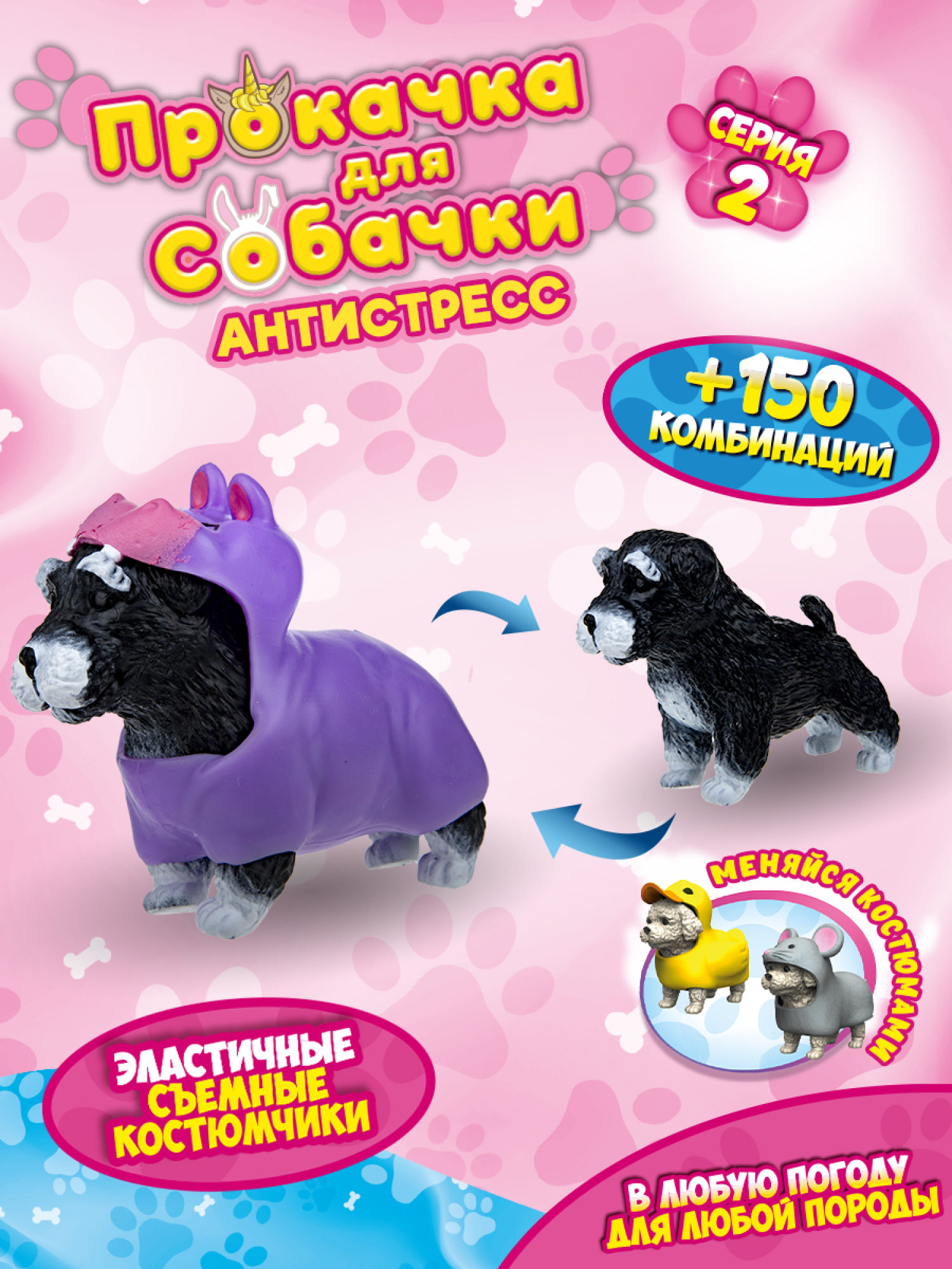 Антистресс игрушка 1TOY Прокачка для собачки серия 2, тянущаяся собачка в костюмчике, тянучка Шнауцер - бегемотик